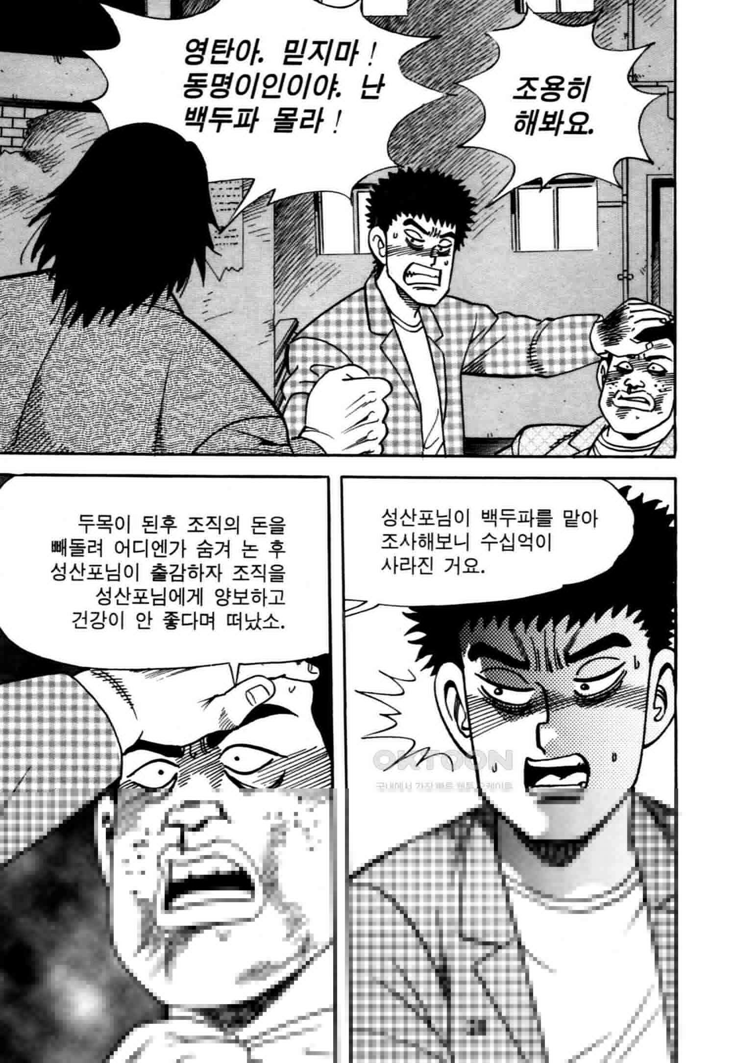 고행석 악질의 전설 4탄 악질보스 15화 25