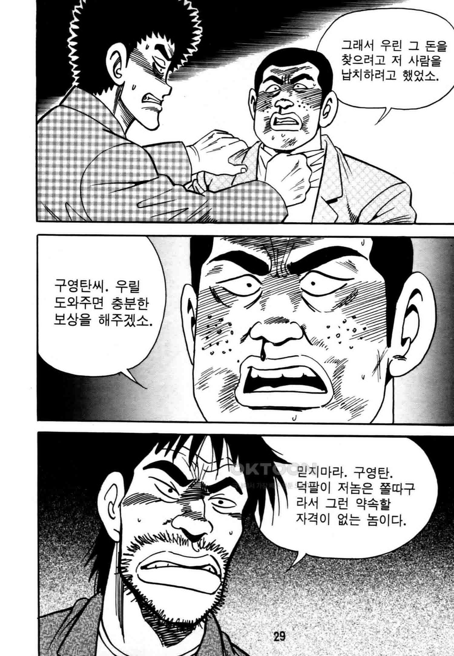 고행석 악질의 전설 4탄 악질보스 15화 26