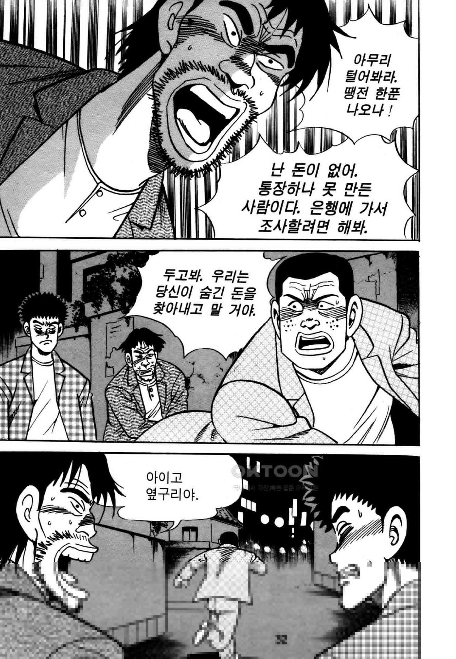 고행석 악질의 전설 4탄 악질보스 15화 29