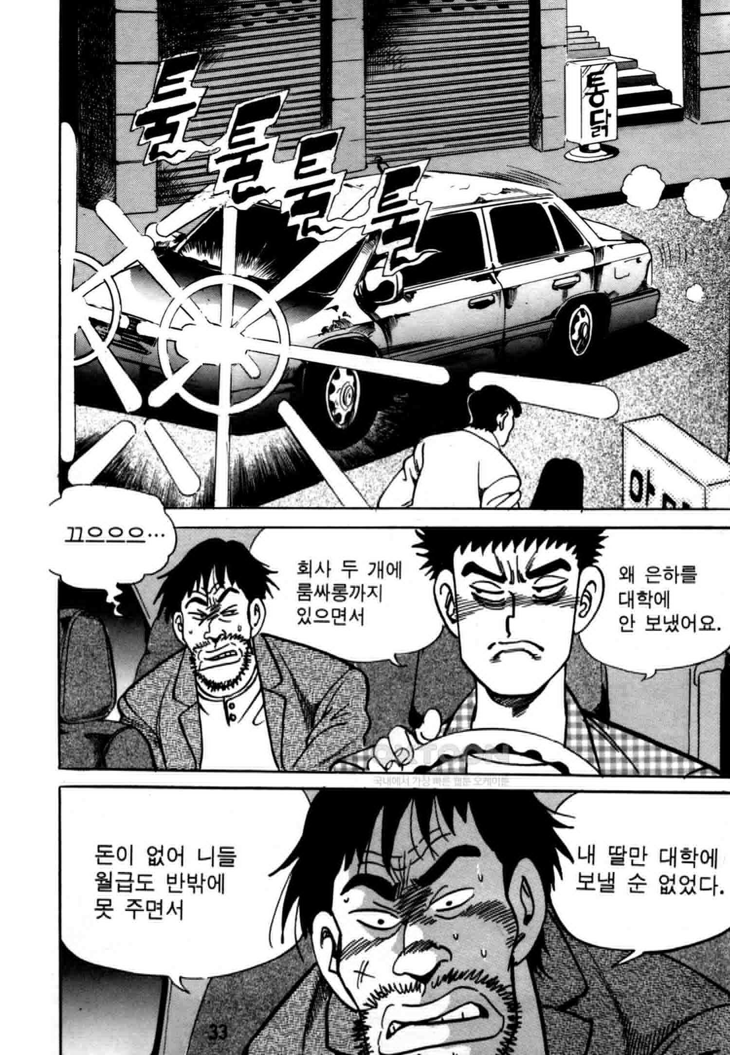 고행석 악질의 전설 4탄 악질보스 15화 30