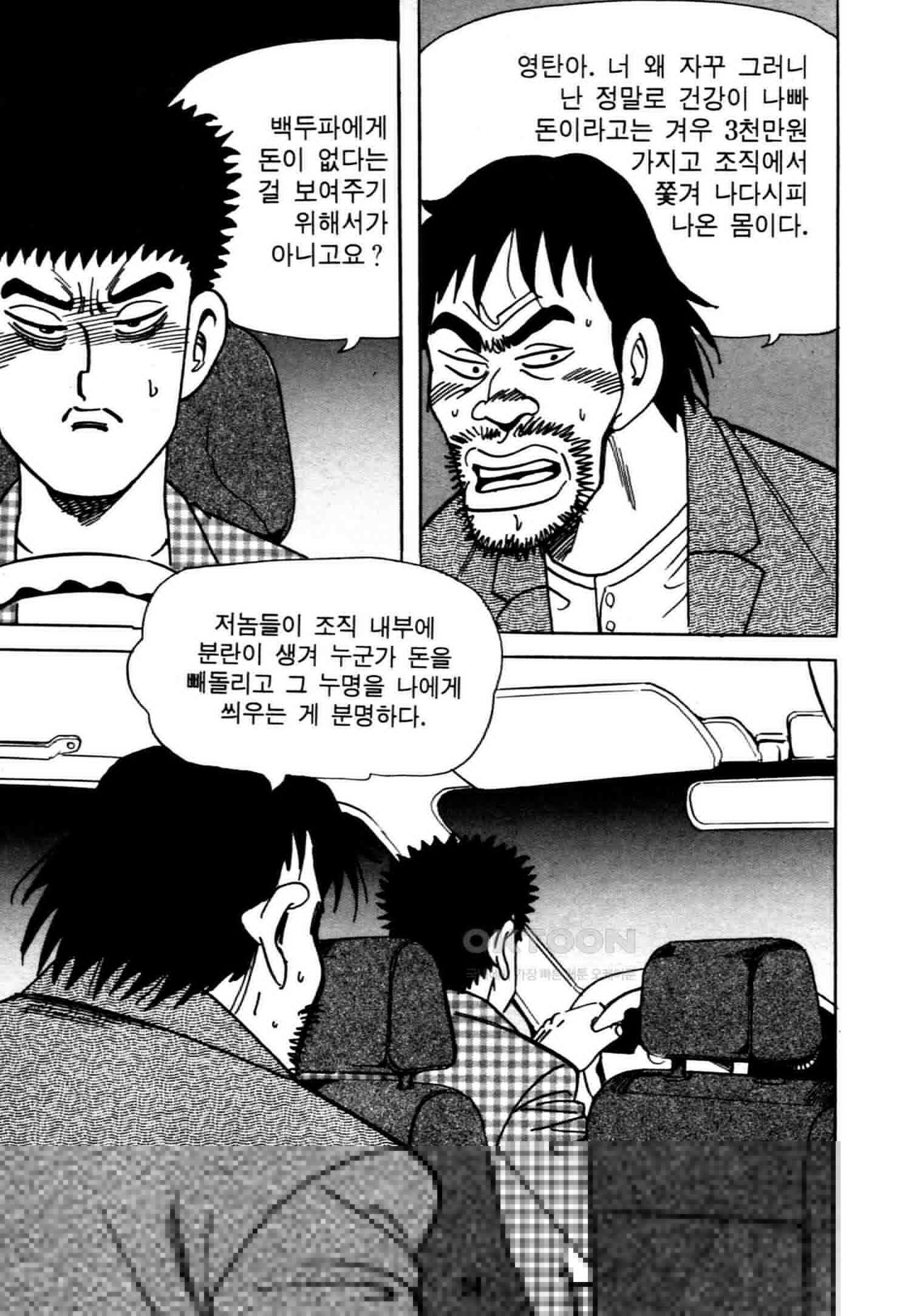 고행석 악질의 전설 4탄 악질보스 15화 31
