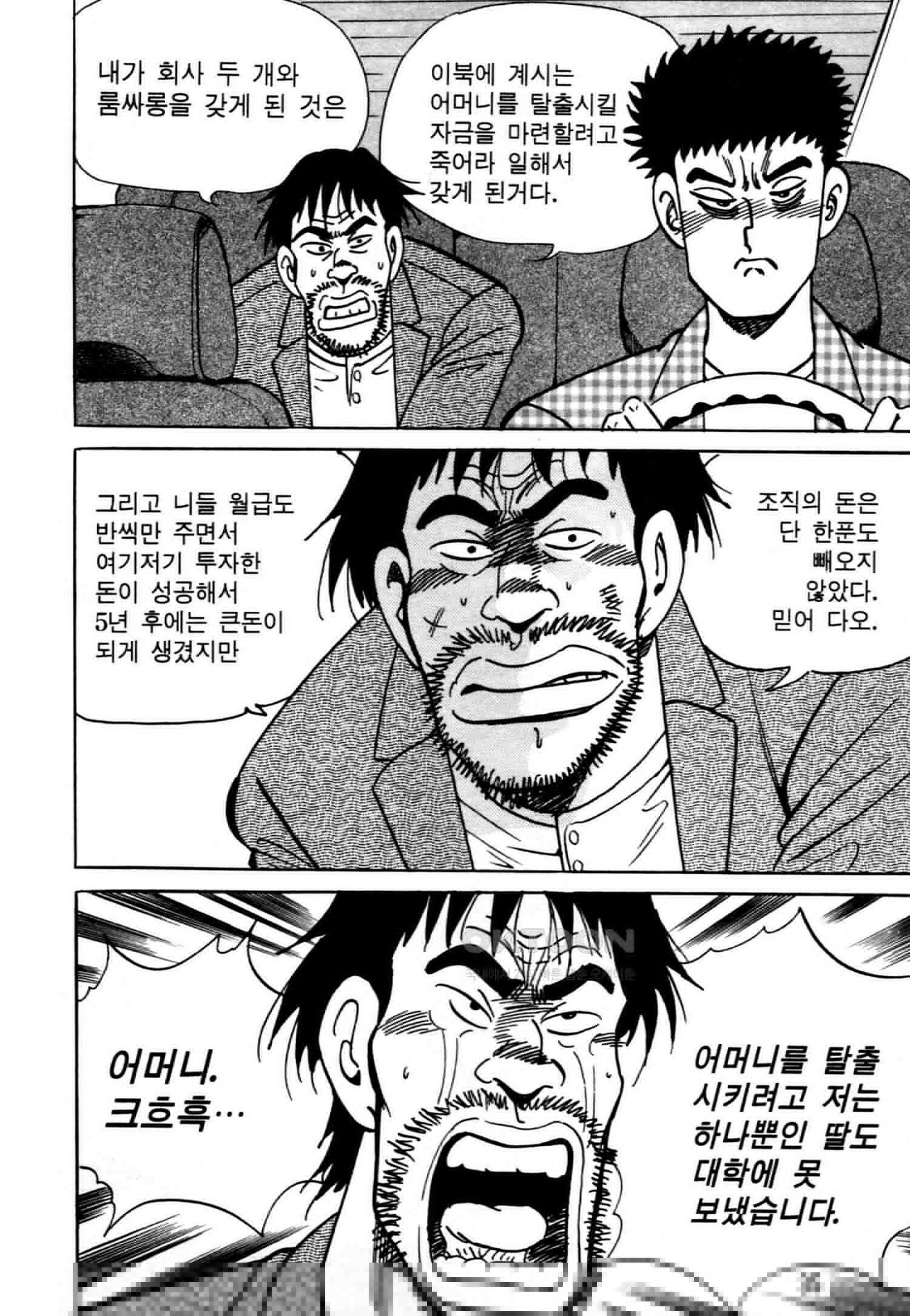 고행석 악질의 전설 4탄 악질보스 15화 32