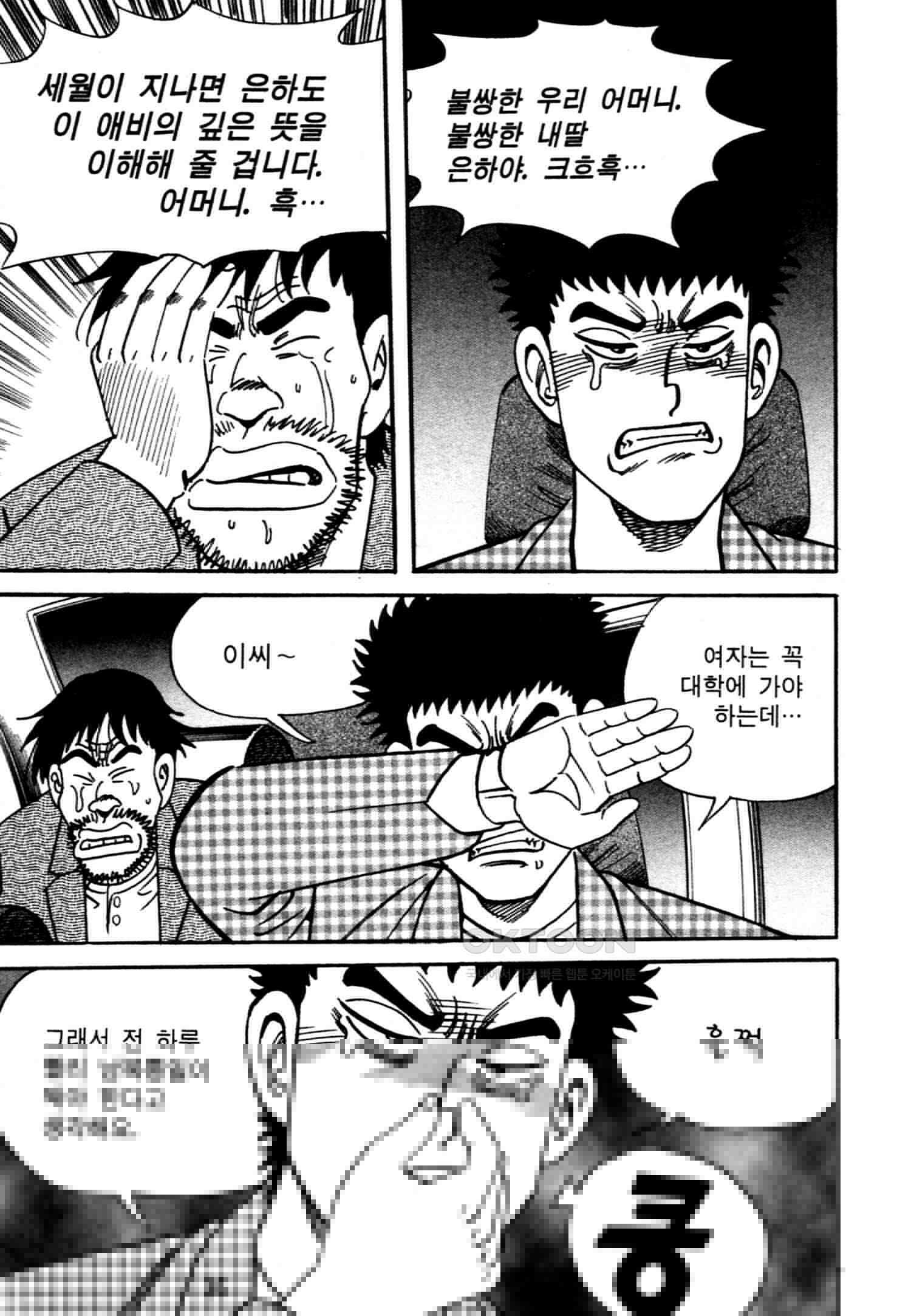 고행석 악질의 전설 4탄 악질보스 15화 33
