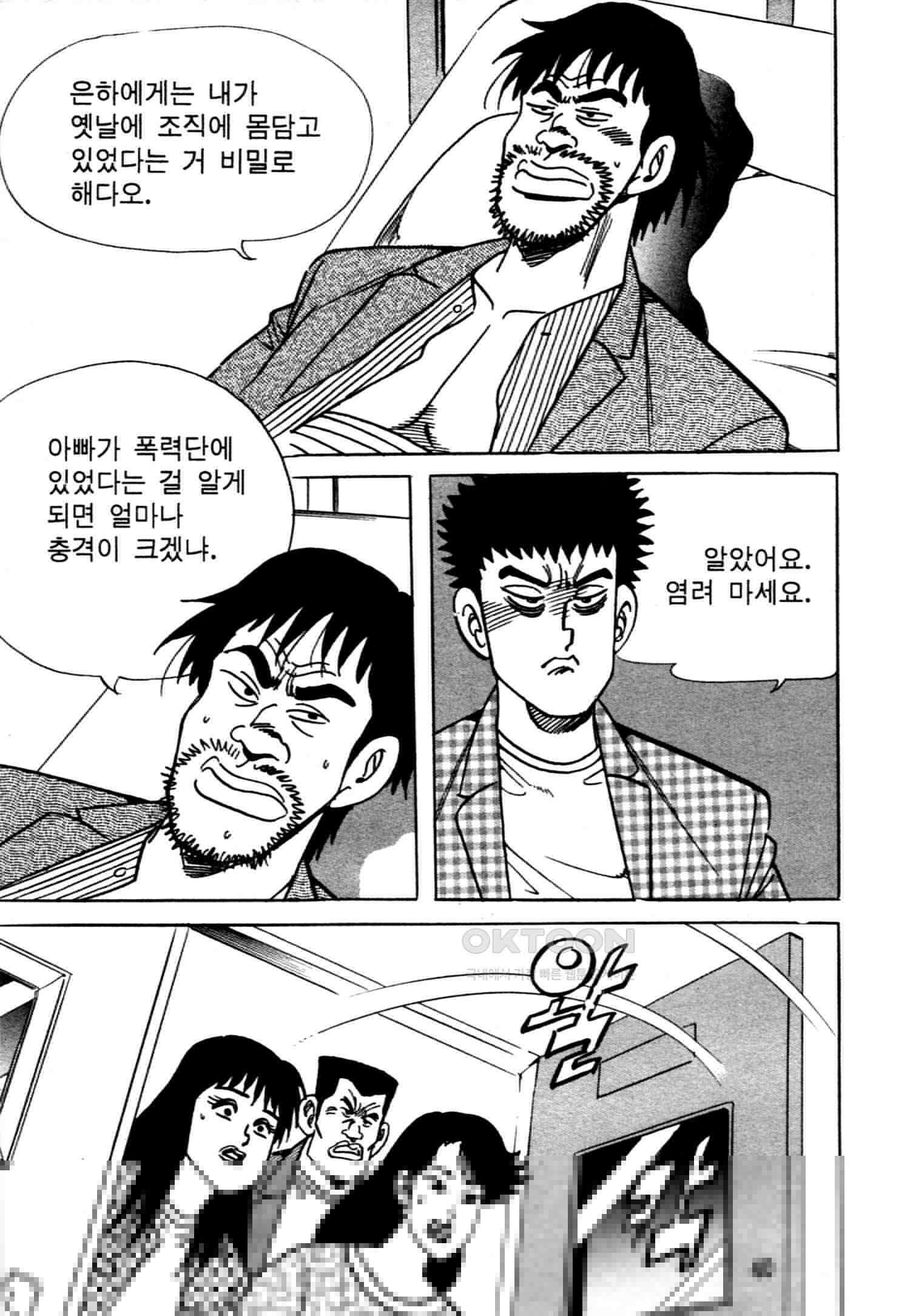 고행석 악질의 전설 4탄 악질보스 15화 37