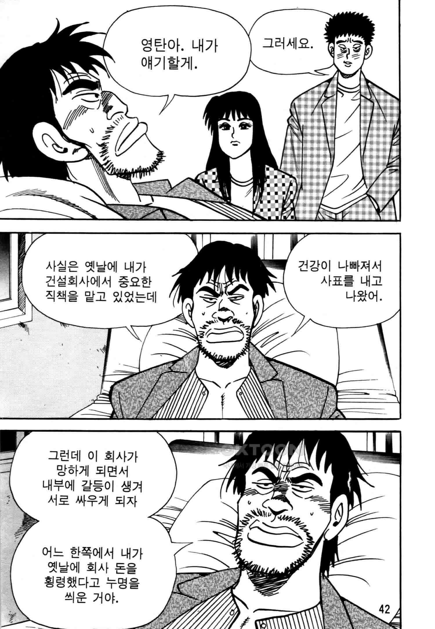 고행석 악질의 전설 4탄 악질보스 15화 39