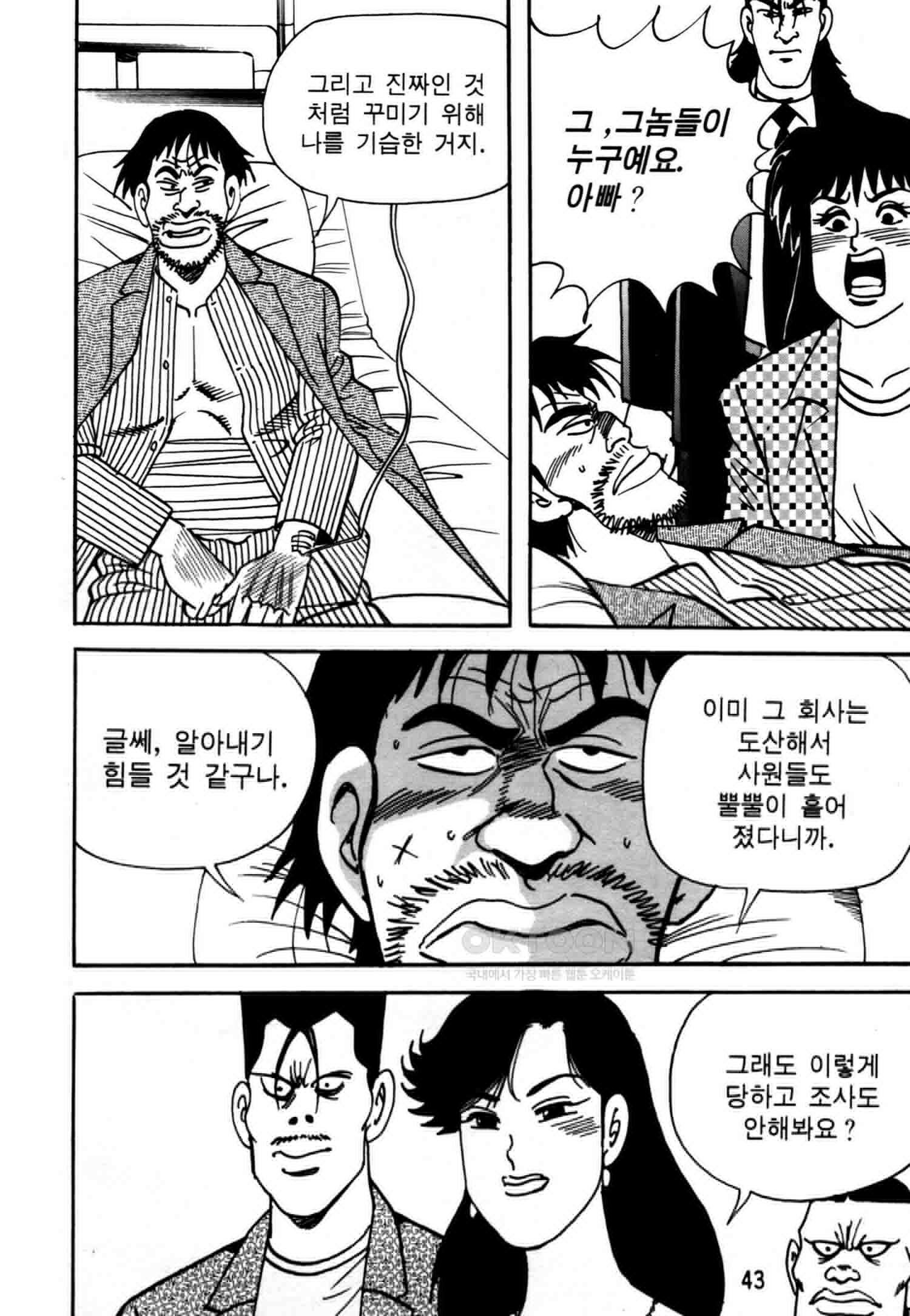 고행석 악질의 전설 4탄 악질보스 15화 40
