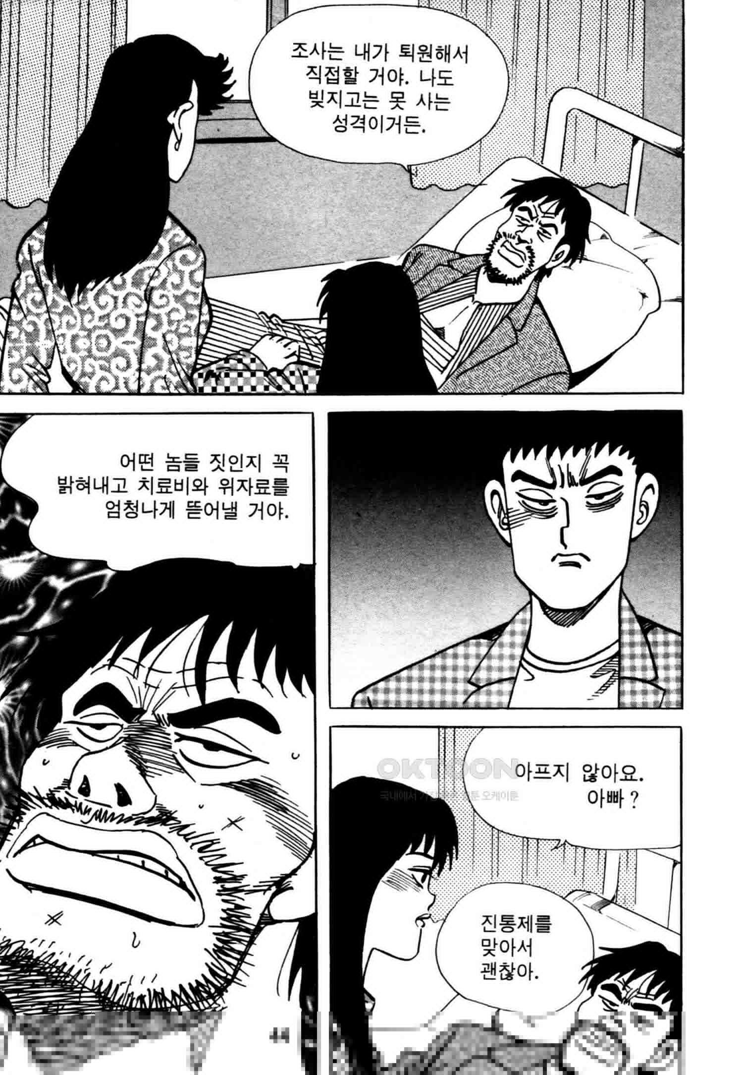 고행석 악질의 전설 4탄 악질보스 15화 41