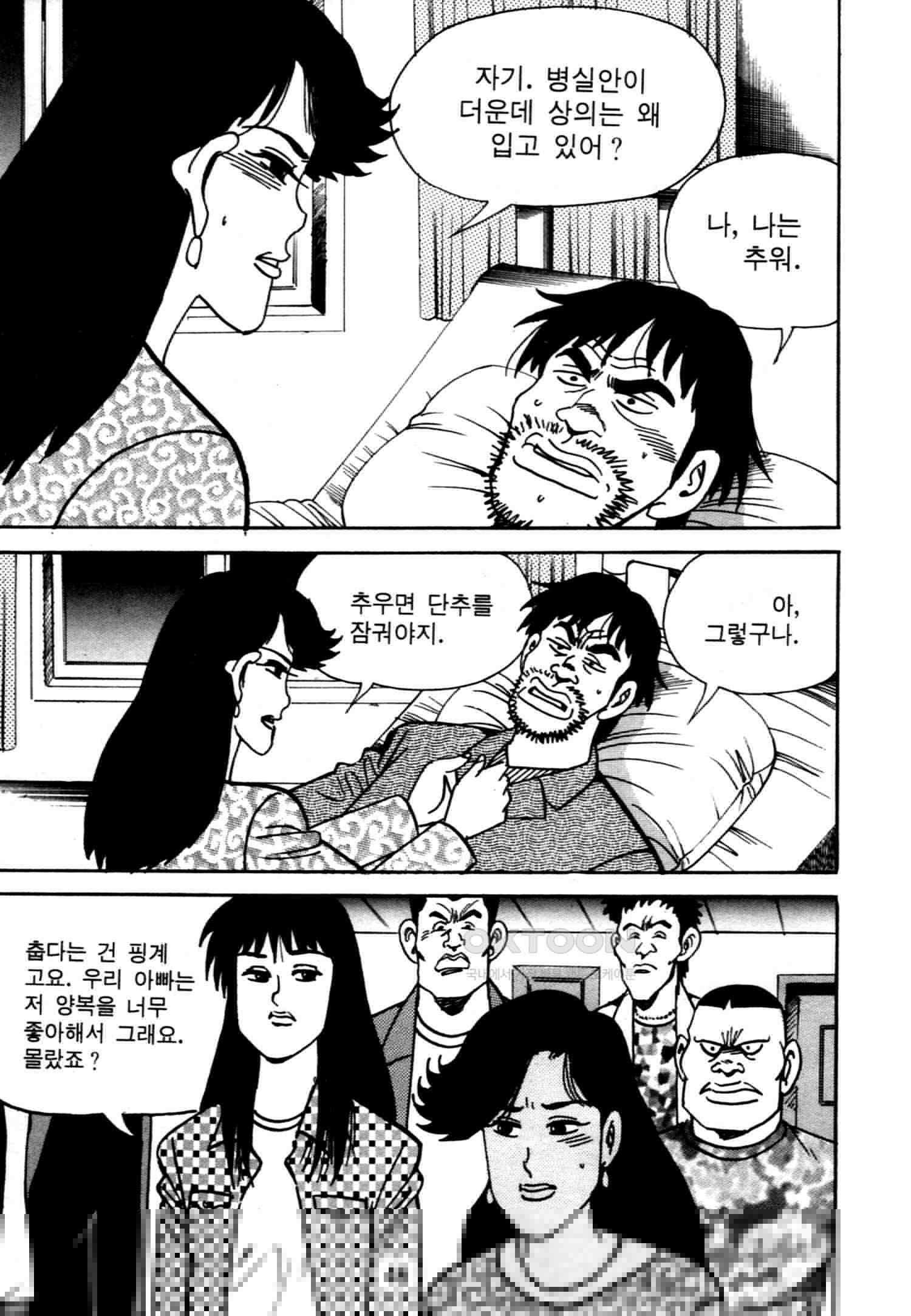 고행석 악질의 전설 4탄 악질보스 15화 43