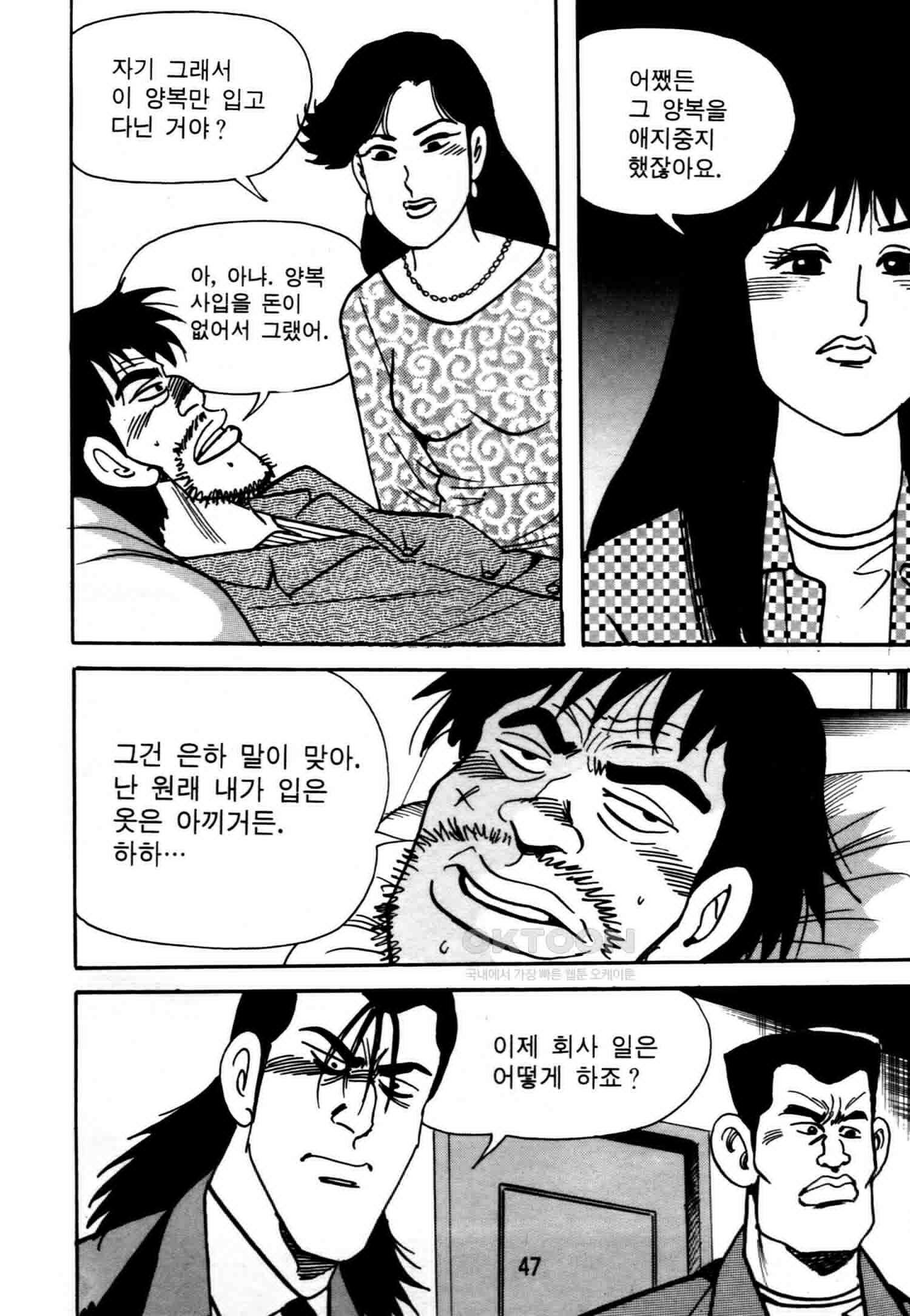 고행석 악질의 전설 4탄 악질보스 15화 44