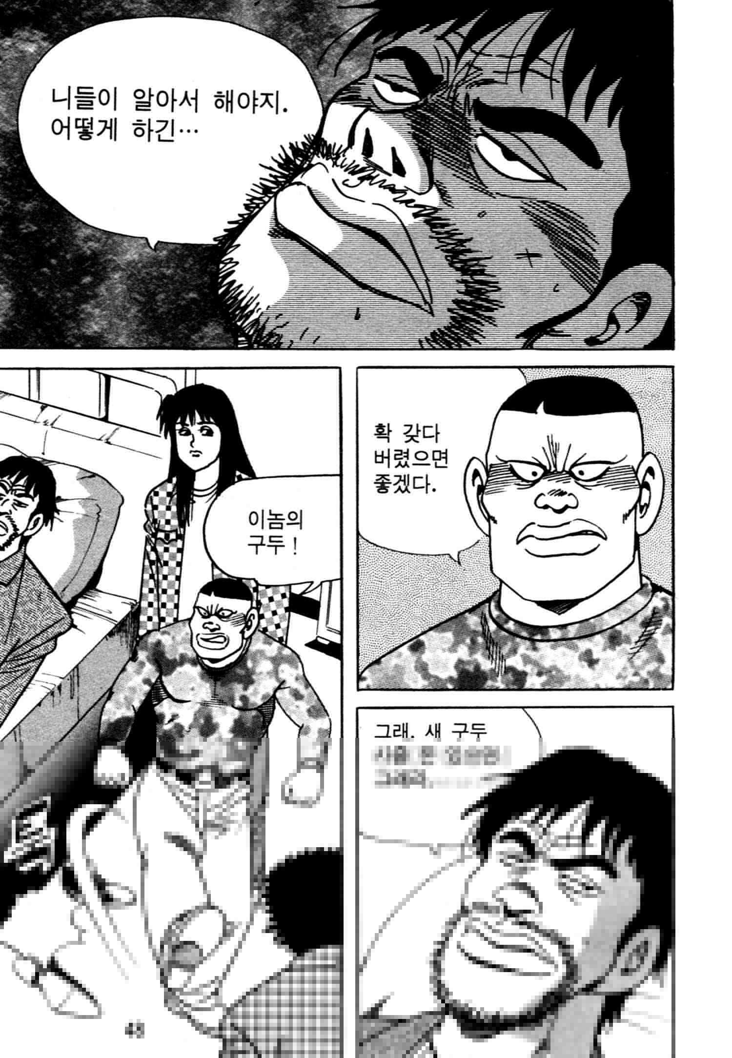 고행석 악질의 전설 4탄 악질보스 15화 45