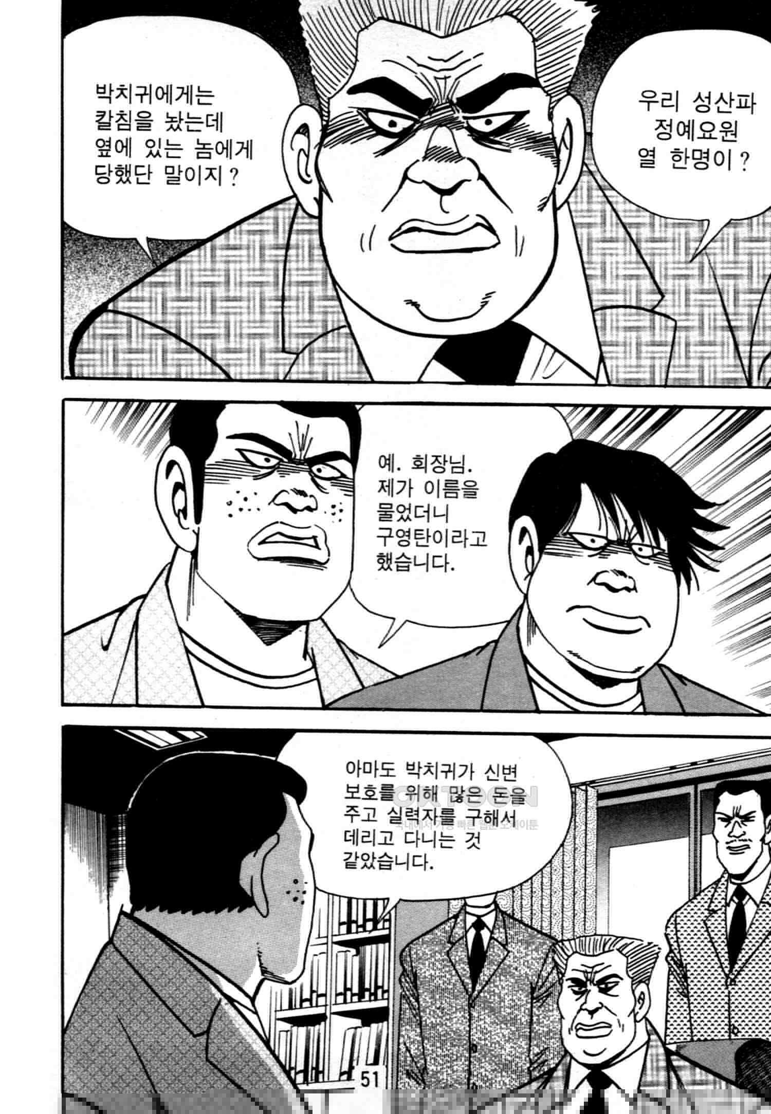 고행석 악질의 전설 4탄 악질보스 15화 48