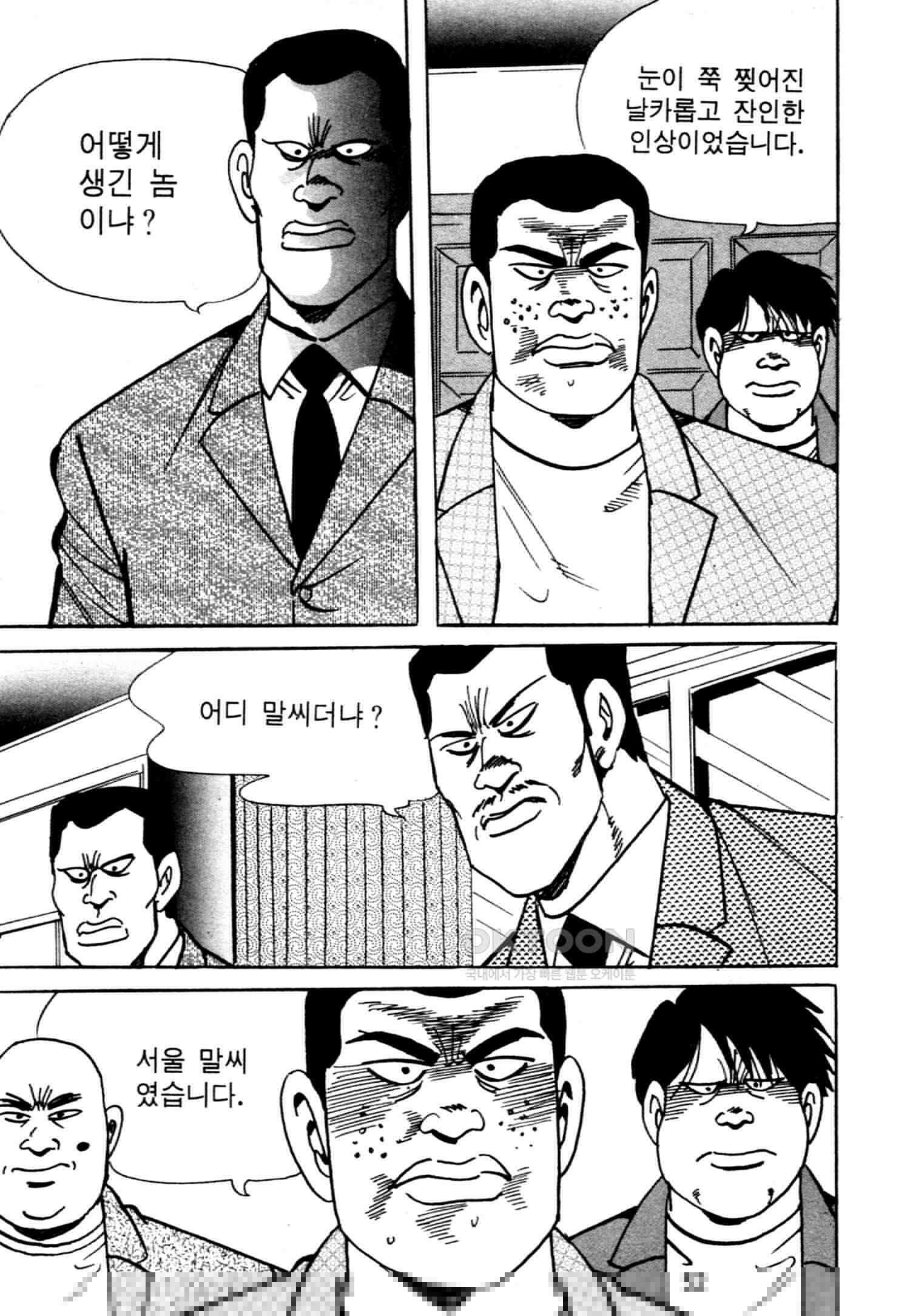 고행석 악질의 전설 4탄 악질보스 15화 49