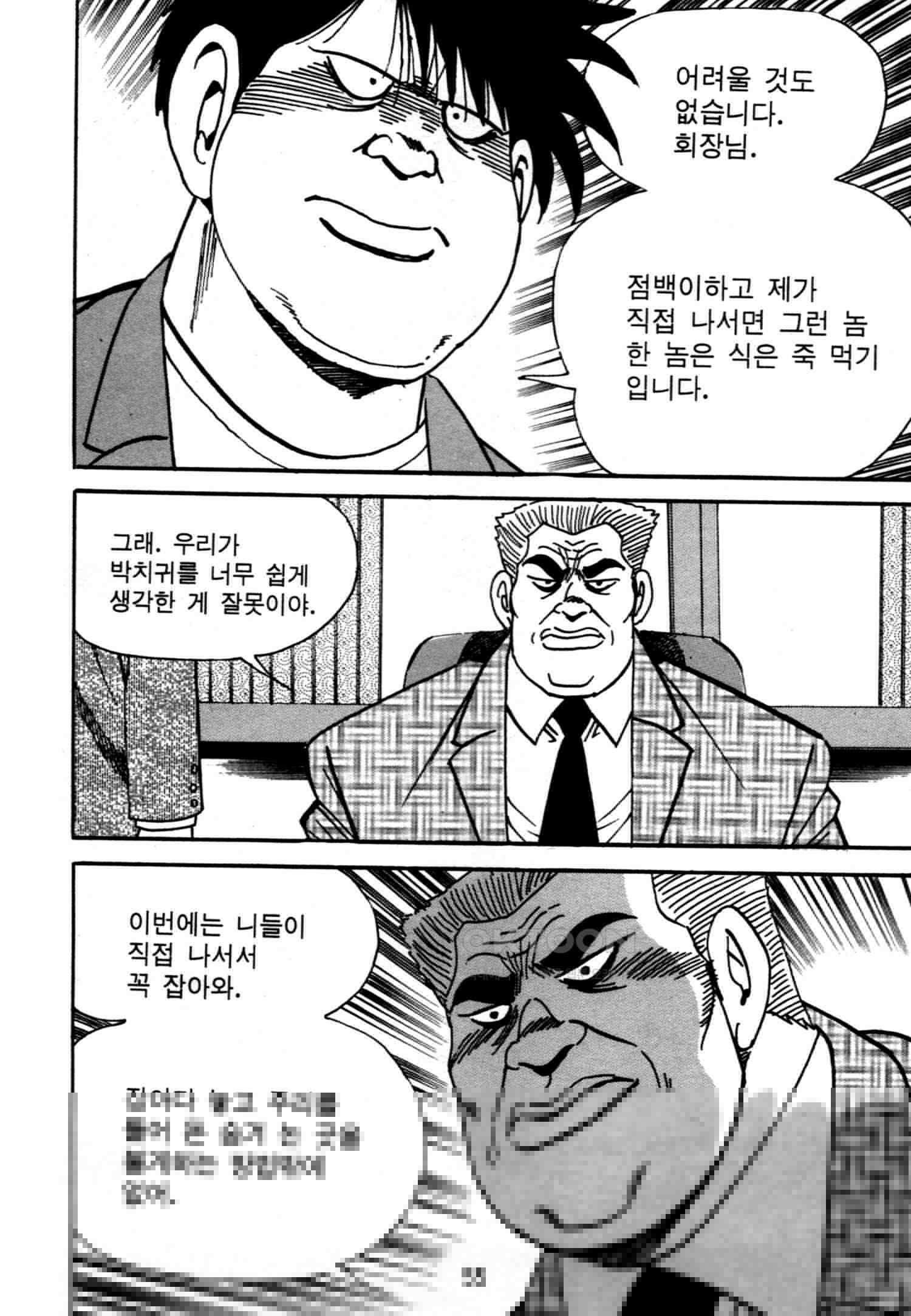 고행석 악질의 전설 4탄 악질보스 15화 52