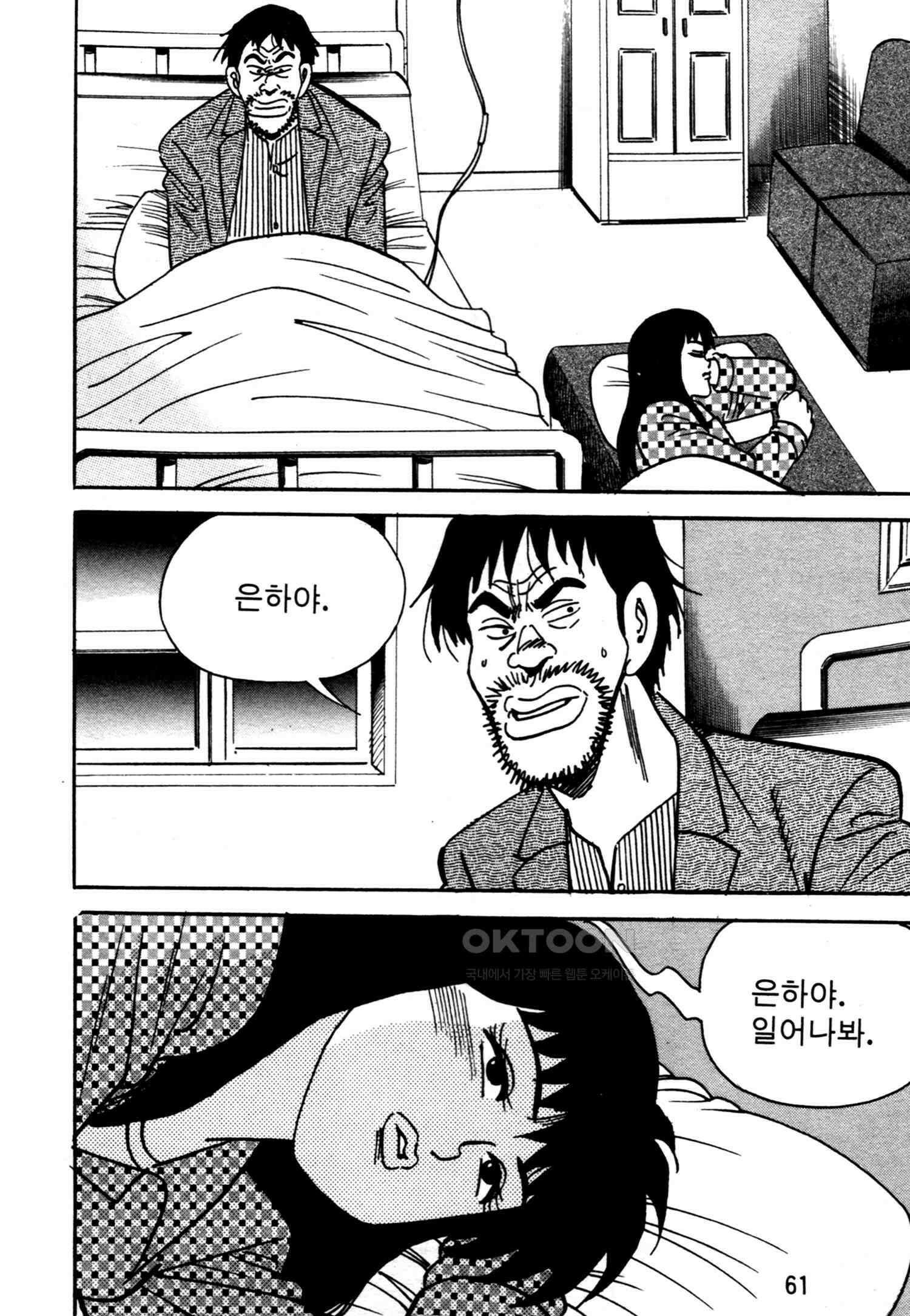 고행석 악질의 전설 4탄 악질보스 15화 58