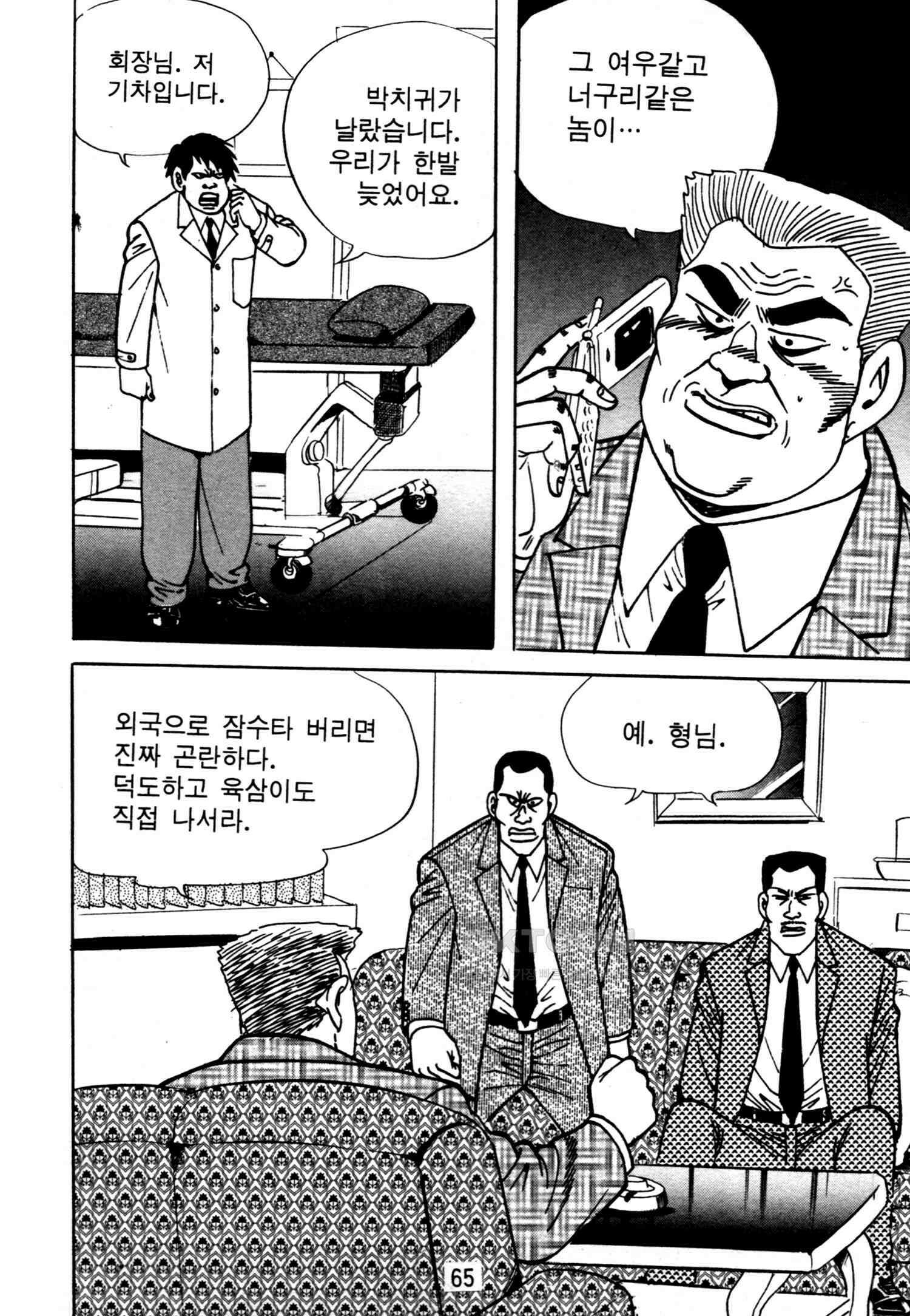 고행석 악질의 전설 4탄 악질보스 15화 62