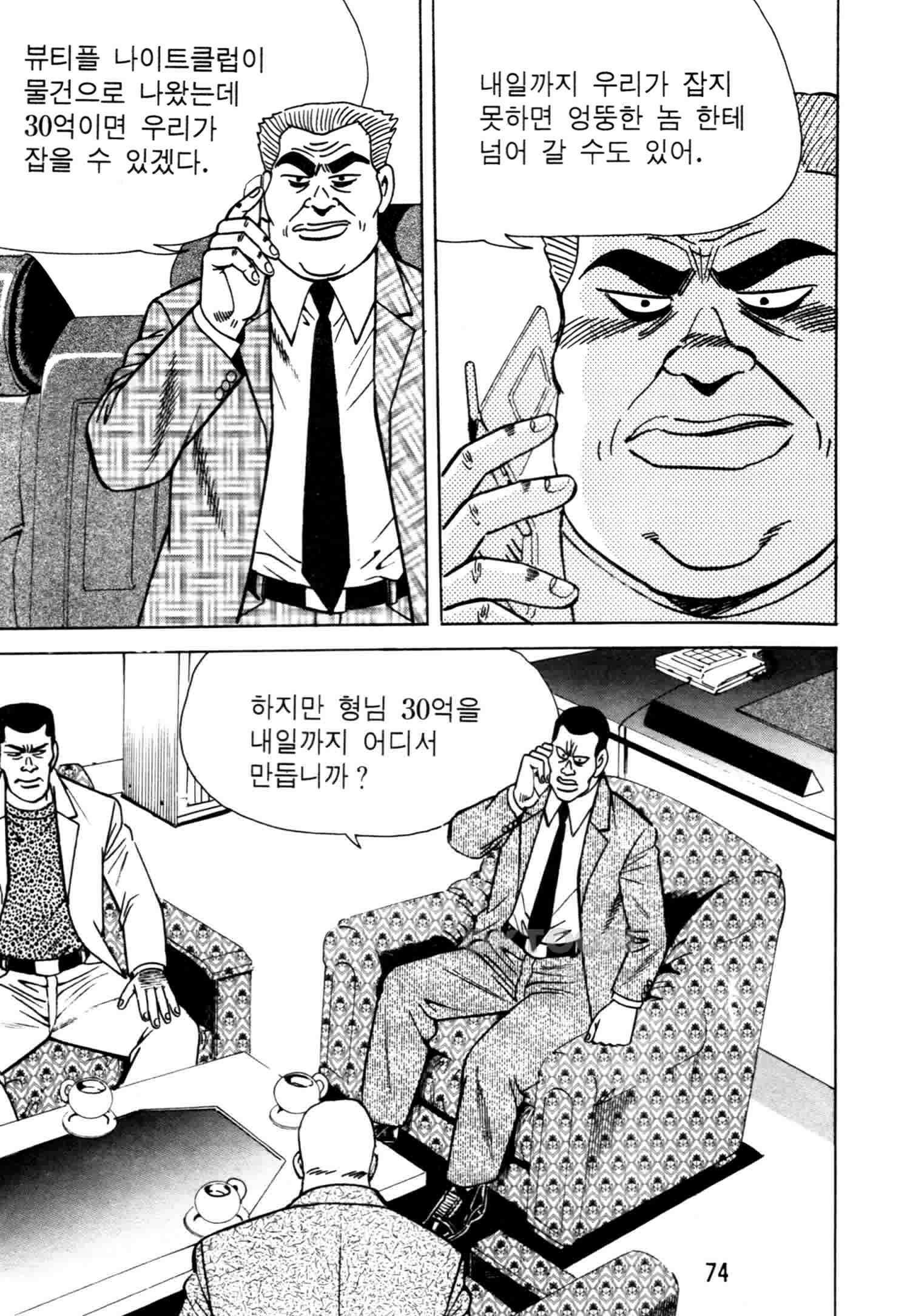 고행석 악질의 전설 4탄 악질보스 18화 11