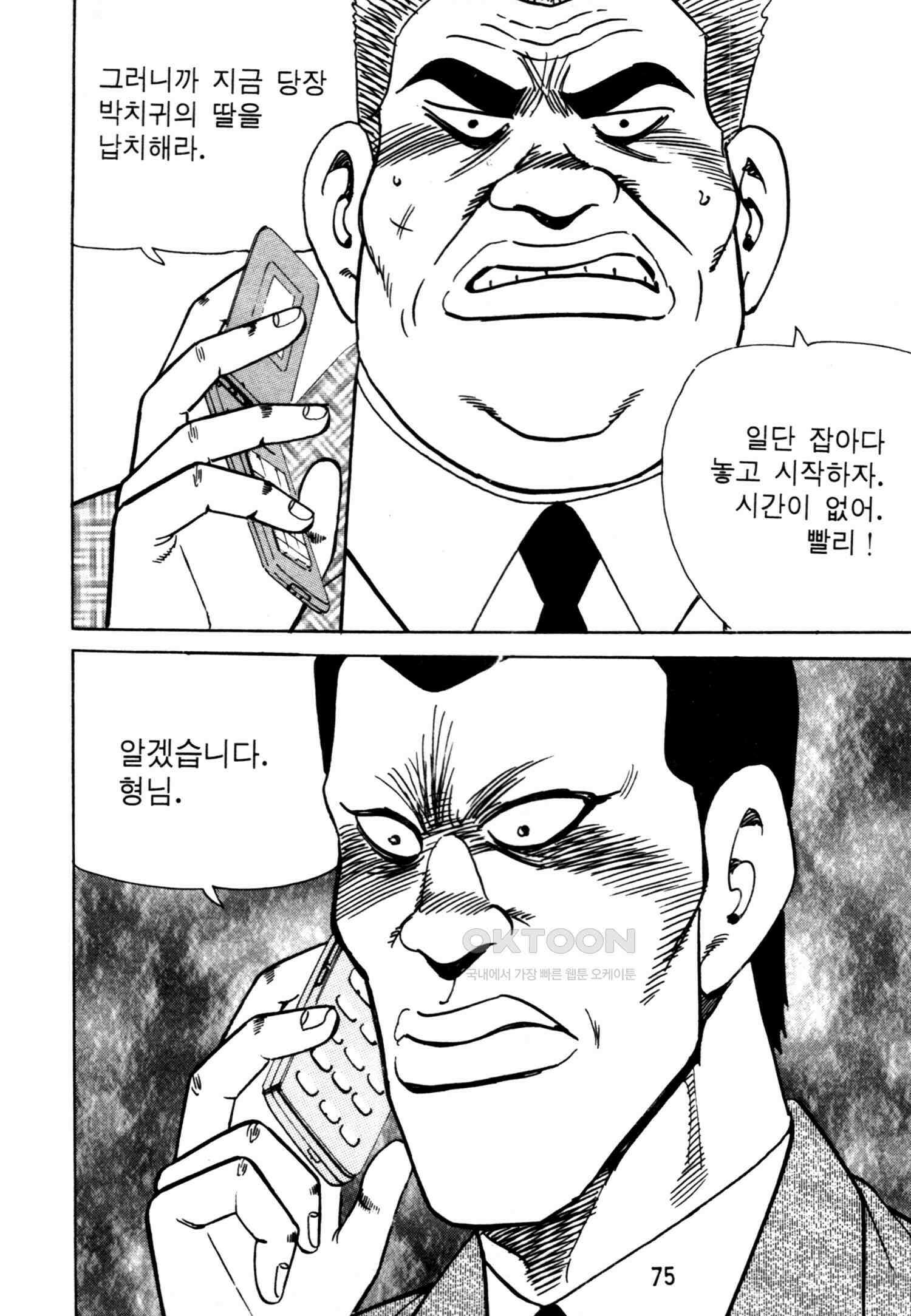 고행석 악질의 전설 4탄 악질보스 18화 12