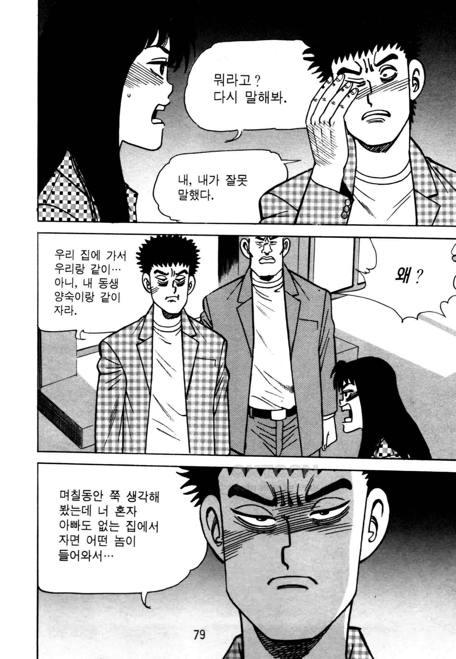 고행석 악질의 전설 4탄 악질보스 18화 16