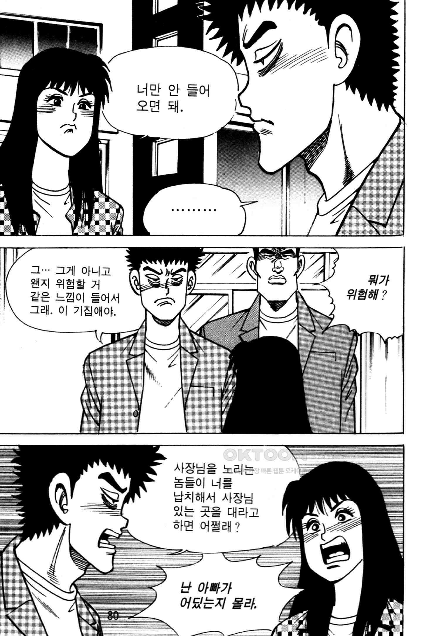 고행석 악질의 전설 4탄 악질보스 18화 17