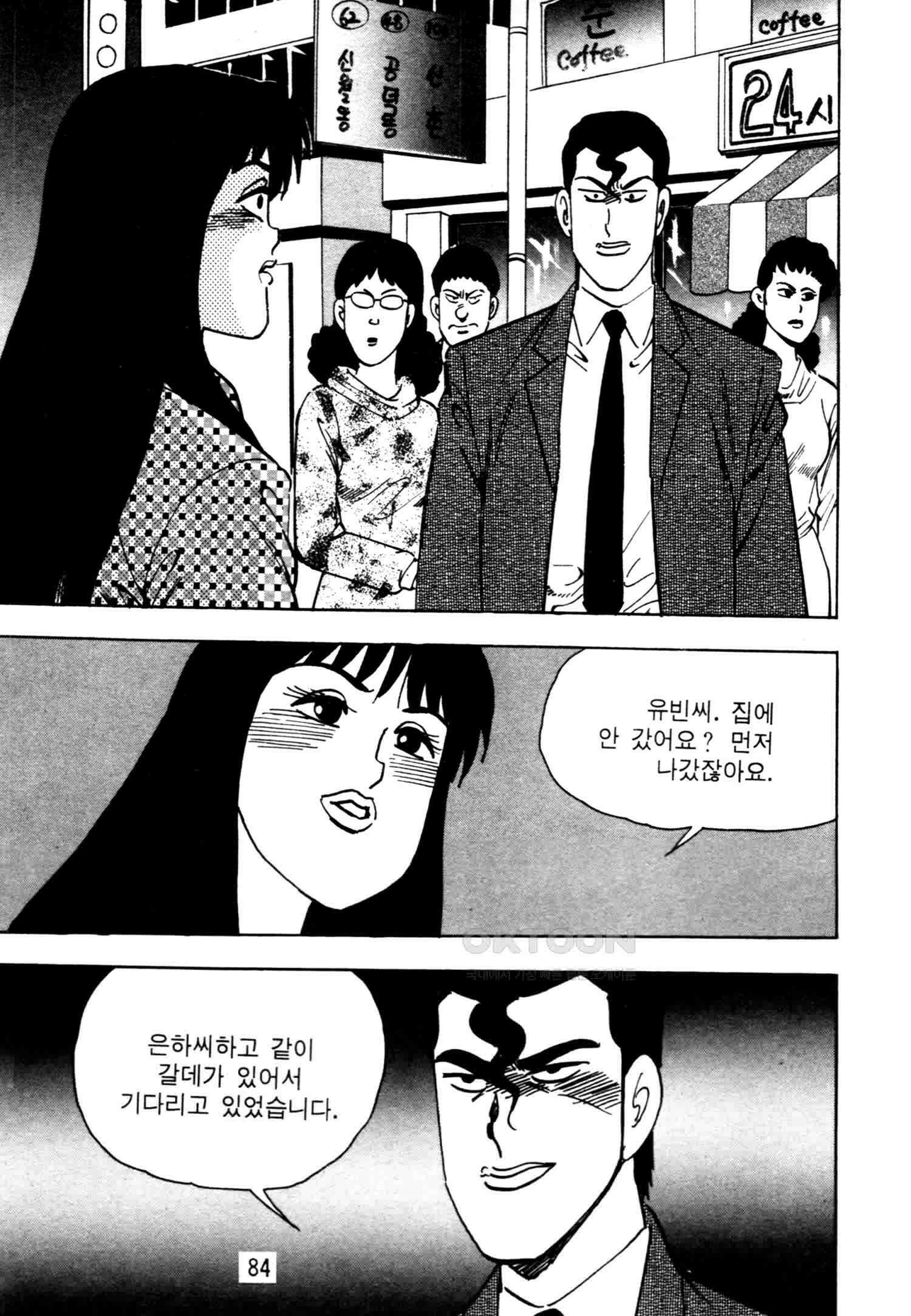 고행석 악질의 전설 4탄 악질보스 18화 21