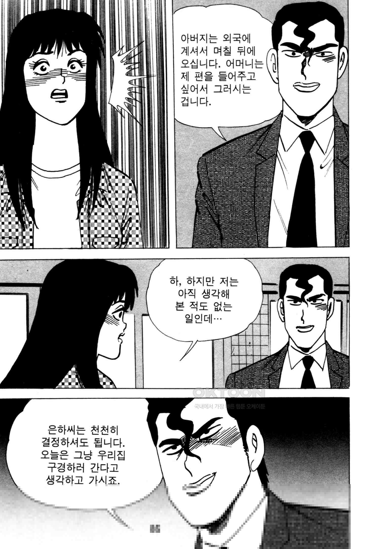 고행석 악질의 전설 4탄 악질보스 18화 23