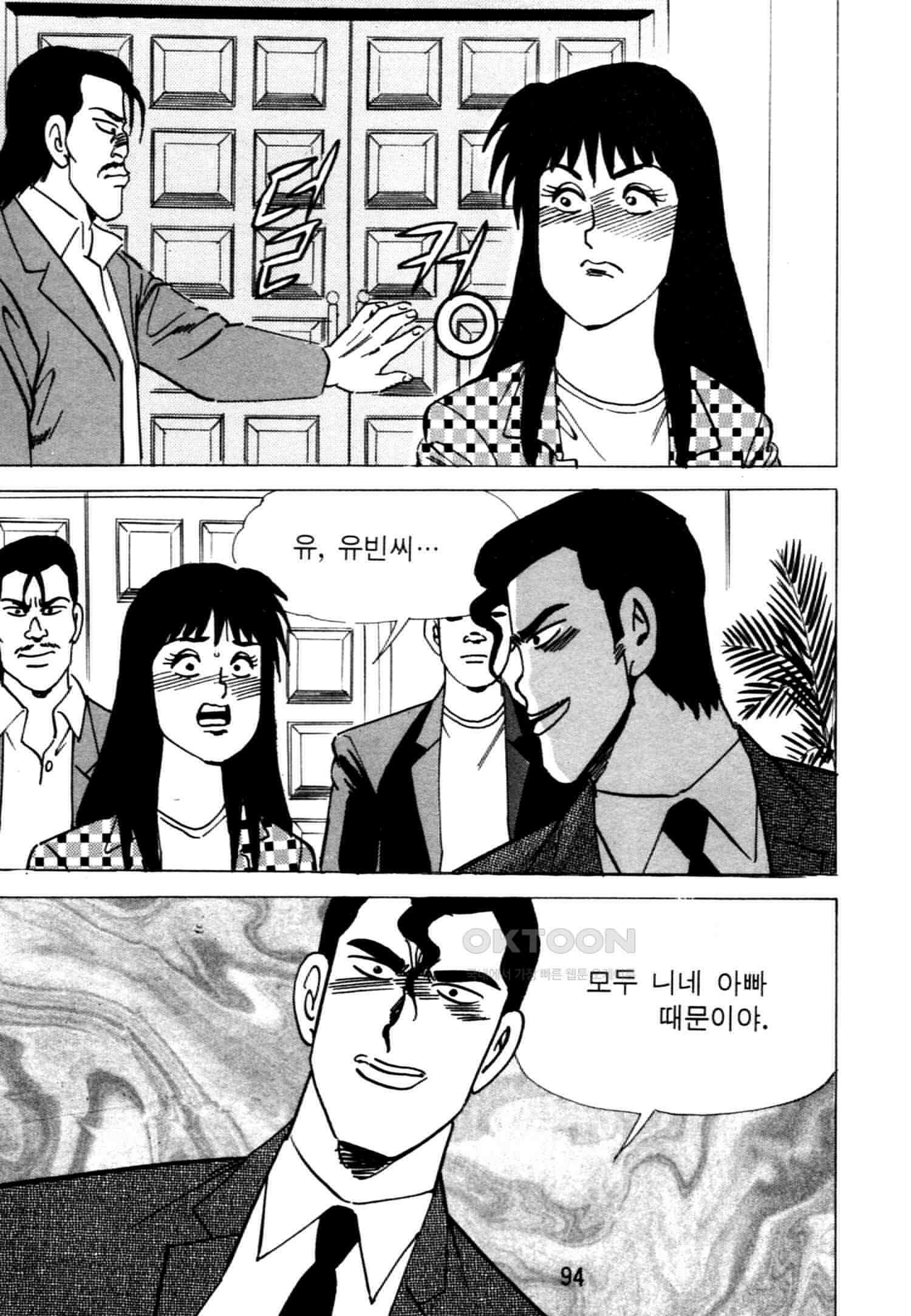 고행석 악질의 전설 4탄 악질보스 18화 31