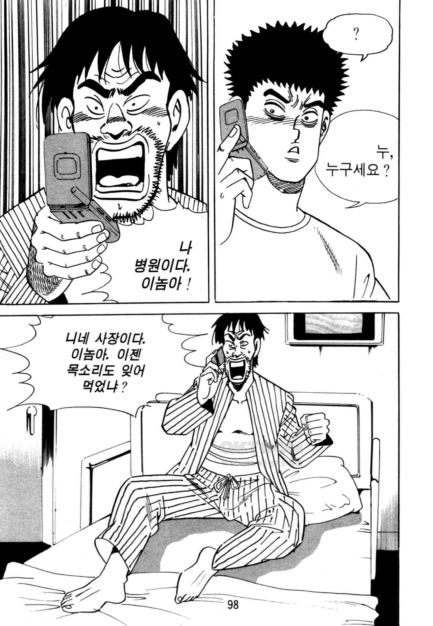 고행석 악질의 전설 4탄 악질보스 18화 35