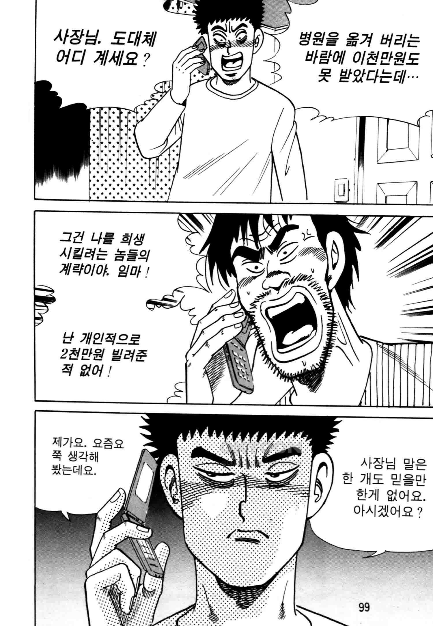 고행석 악질의 전설 4탄 악질보스 18화 36