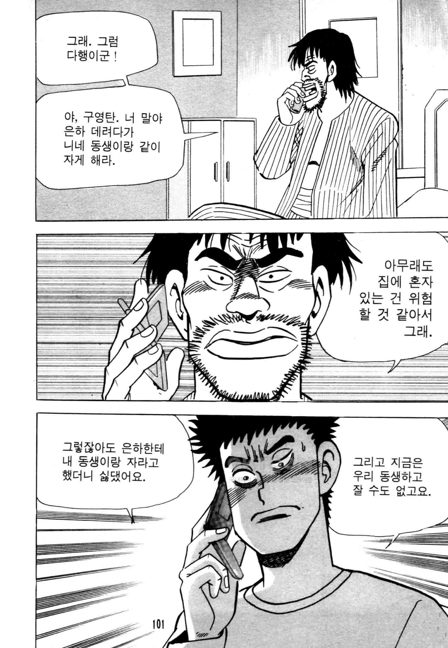 고행석 악질의 전설 4탄 악질보스 18화 38