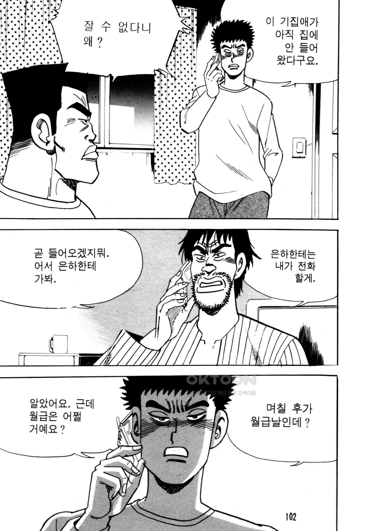 고행석 악질의 전설 4탄 악질보스 18화 39