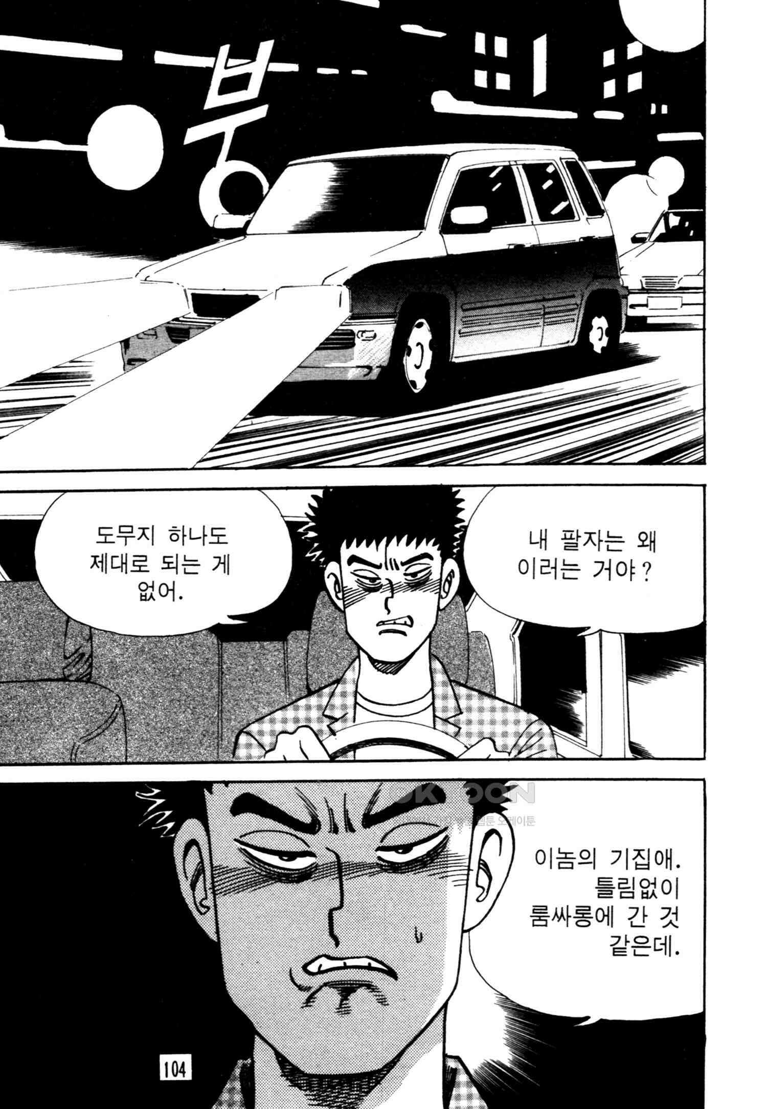 고행석 악질의 전설 4탄 악질보스 18화 41