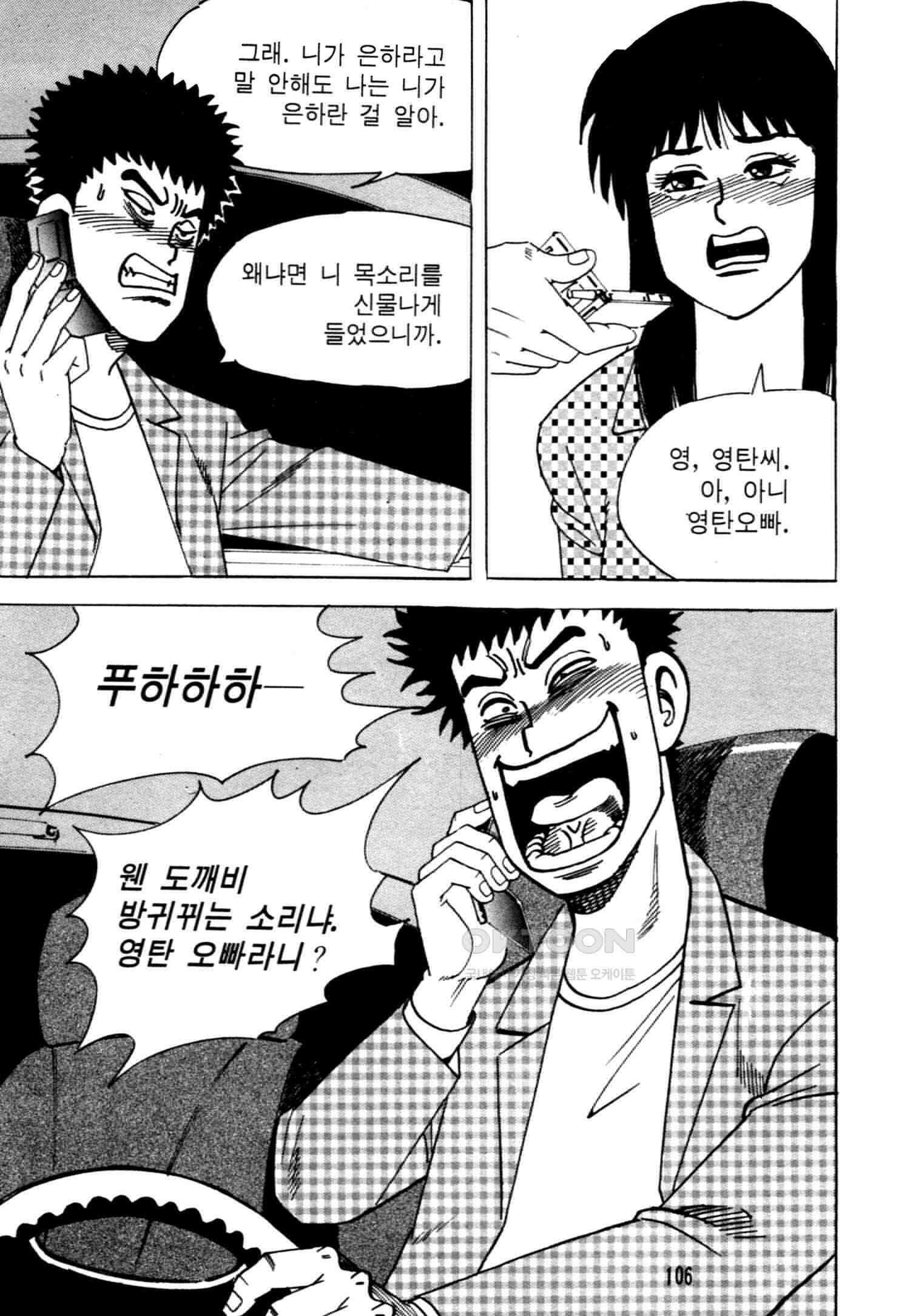 고행석 악질의 전설 4탄 악질보스 18화 43