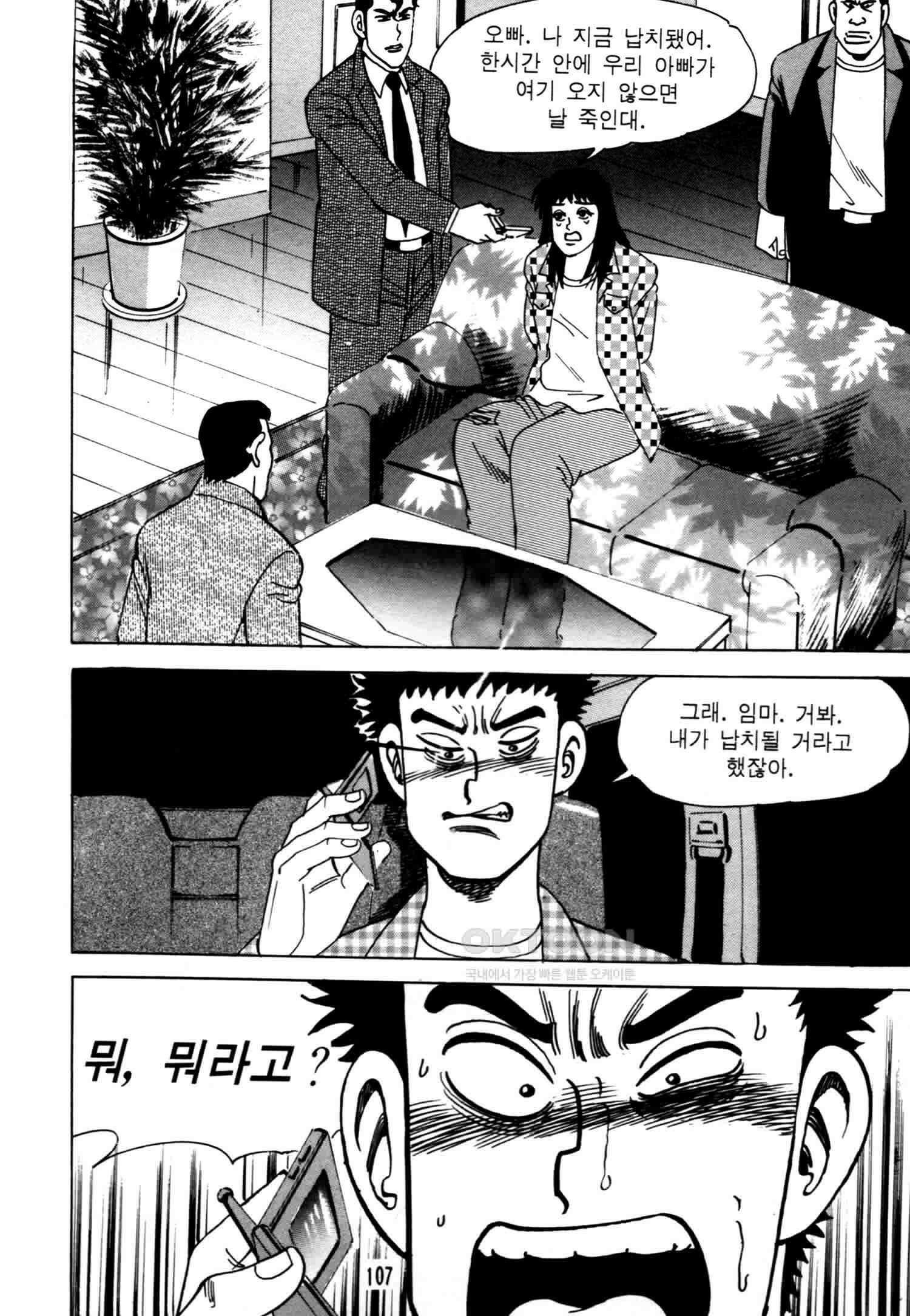 고행석 악질의 전설 4탄 악질보스 18화 44