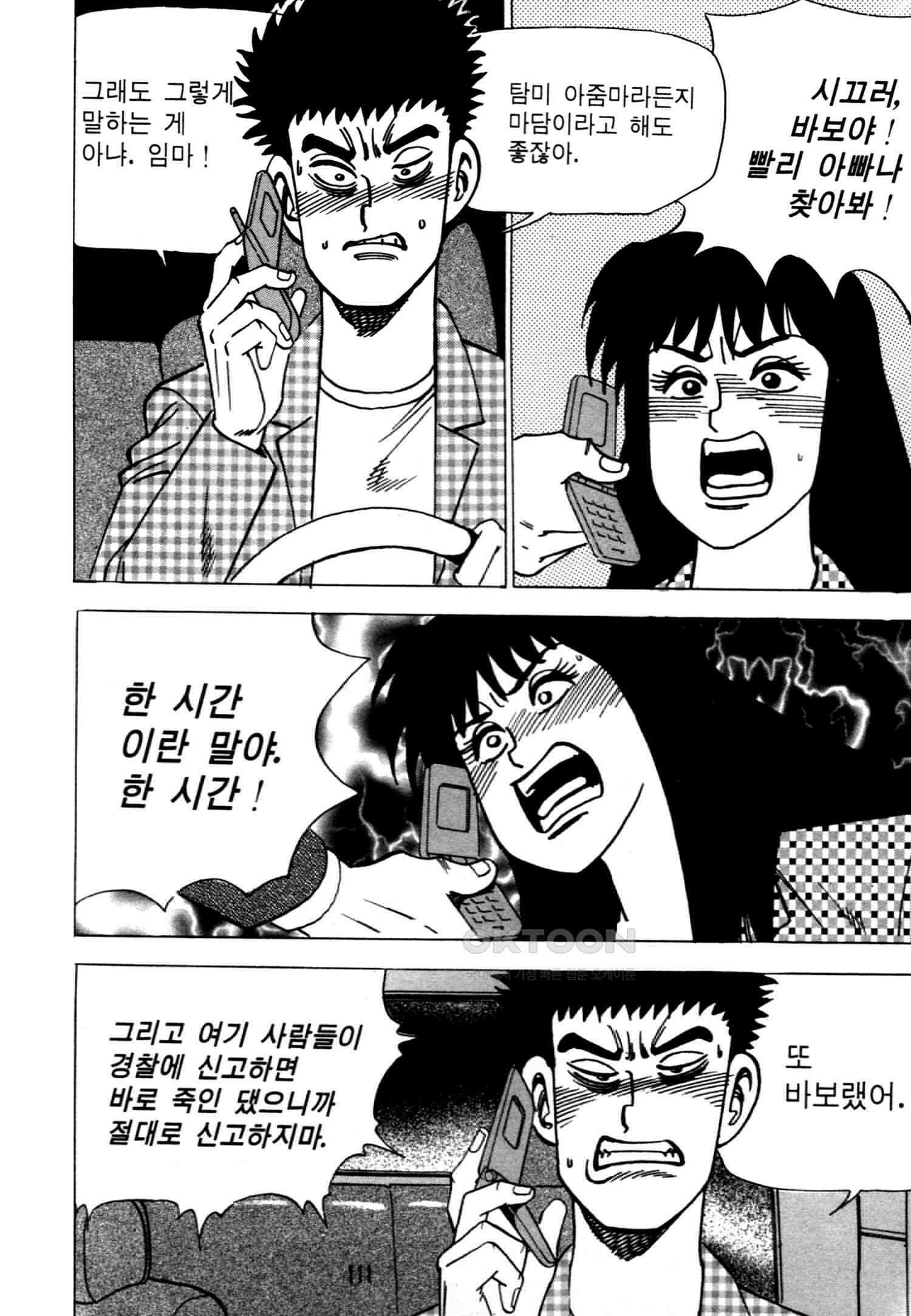 고행석 악질의 전설 4탄 악질보스 18화 48