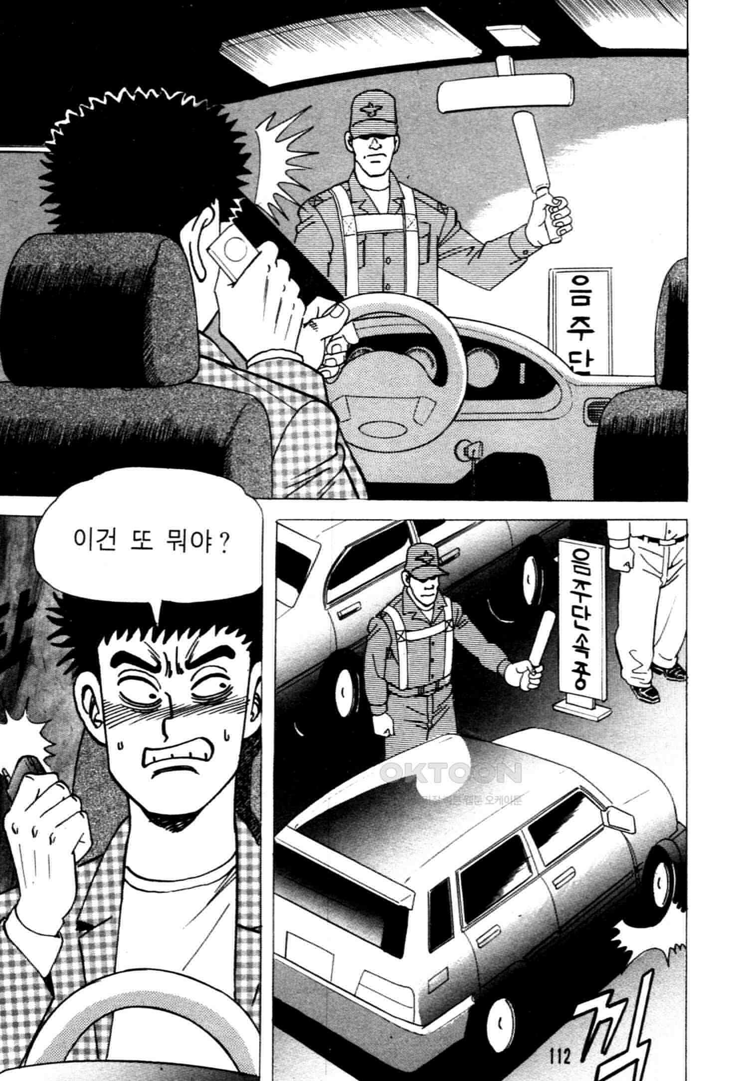 고행석 악질의 전설 4탄 악질보스 18화 49