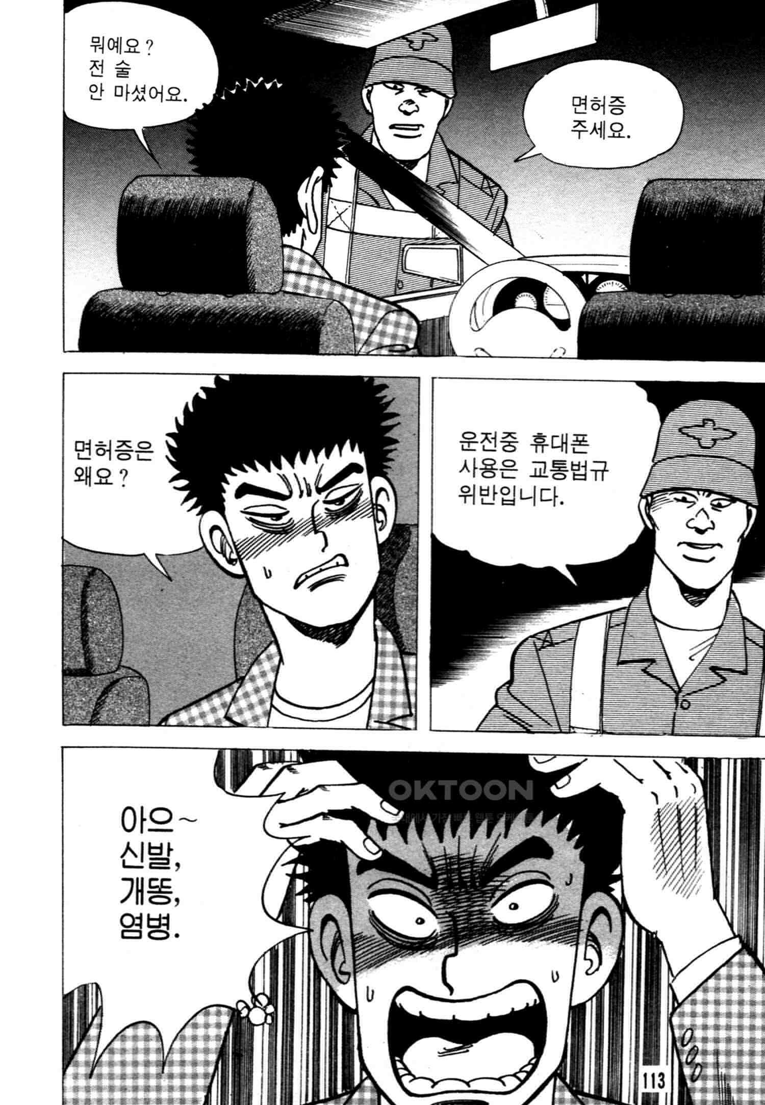 고행석 악질의 전설 4탄 악질보스 18화 50