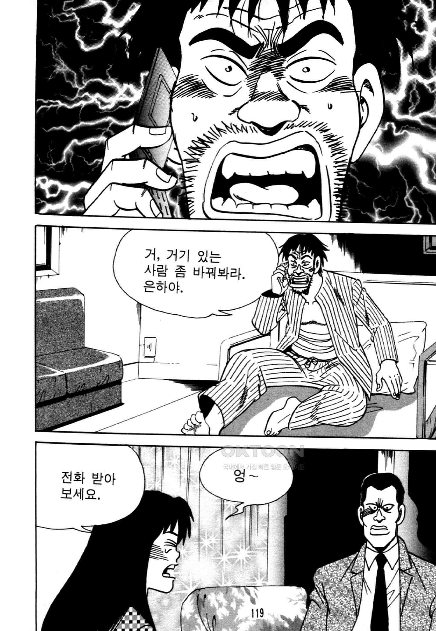 고행석 악질의 전설 4탄 악질보스 18화 56