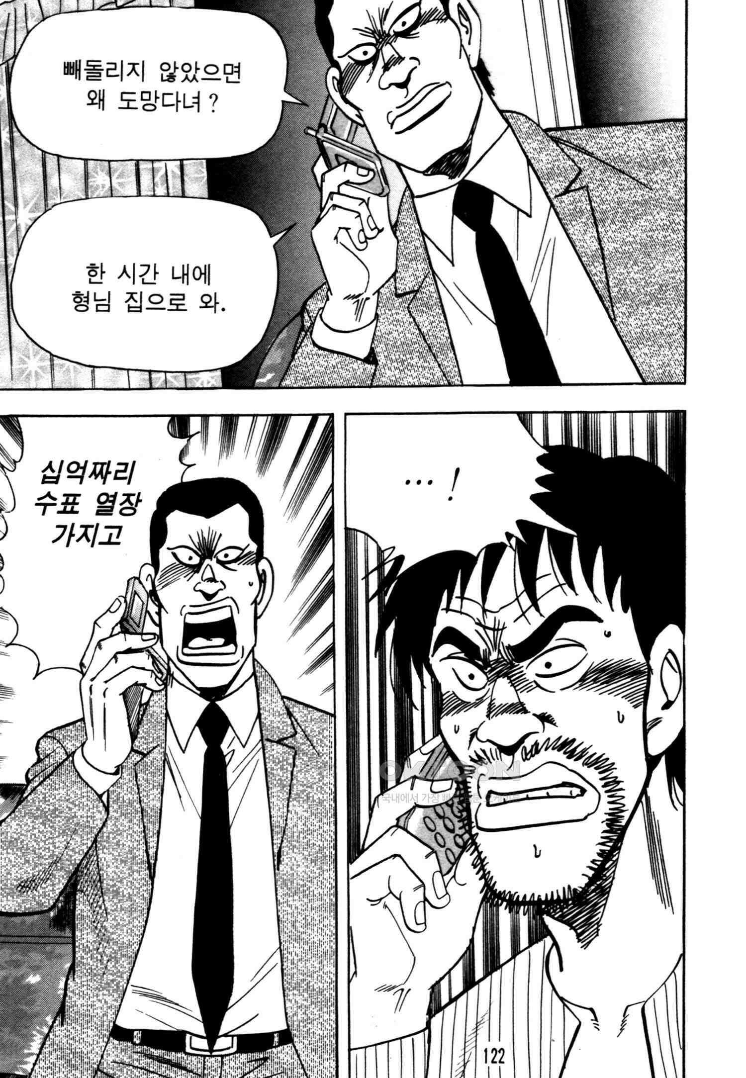 고행석 악질의 전설 4탄 악질보스 18화 59
