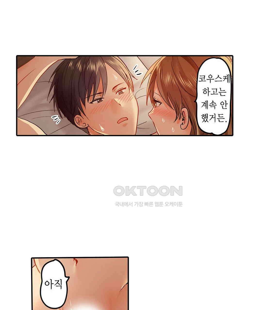 남편 옆에서 불륜 섹스 45화 9