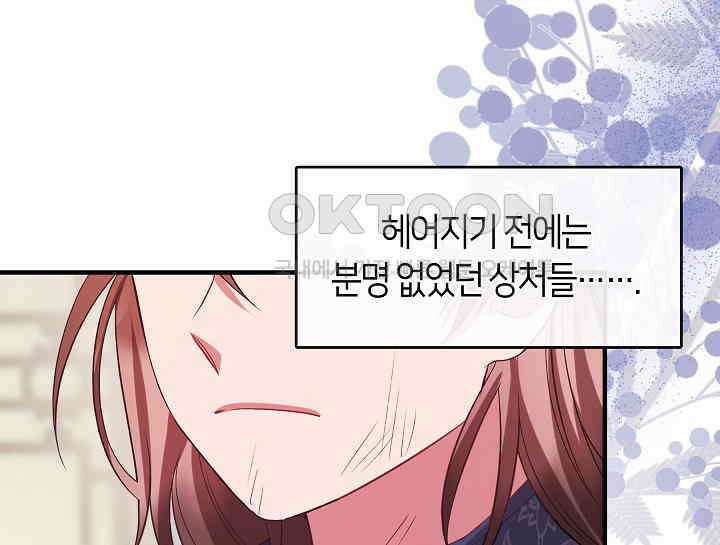 무림최강 남궁세가 막내딸입니다 17화 13