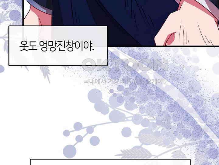 무림최강 남궁세가 막내딸입니다 17화 16