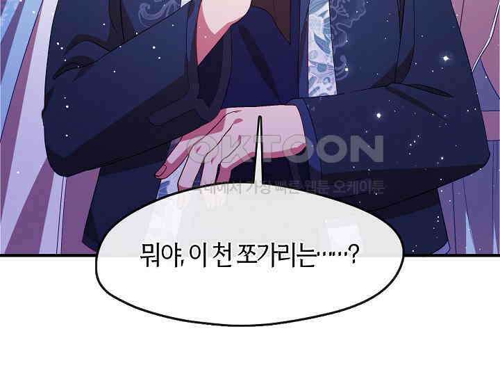 무림최강 남궁세가 막내딸입니다 17화 34