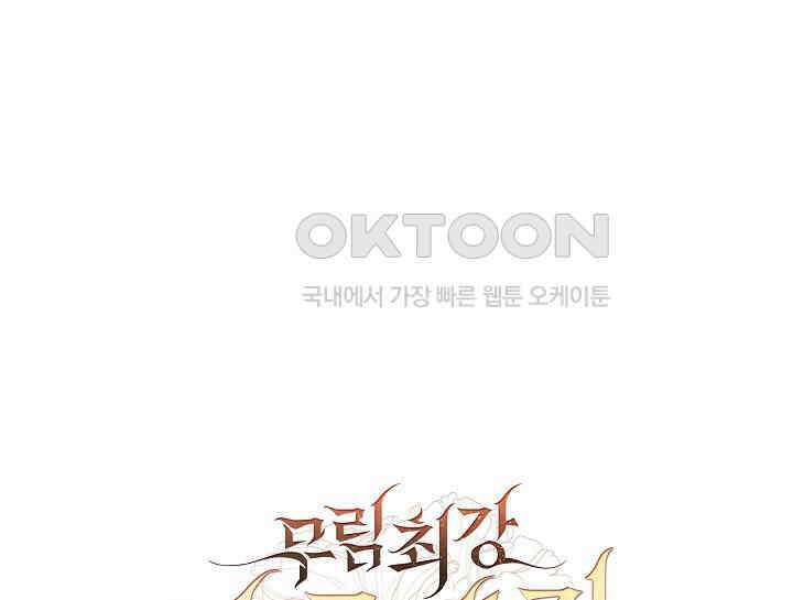 무림최강 남궁세가 막내딸입니다 17화 35