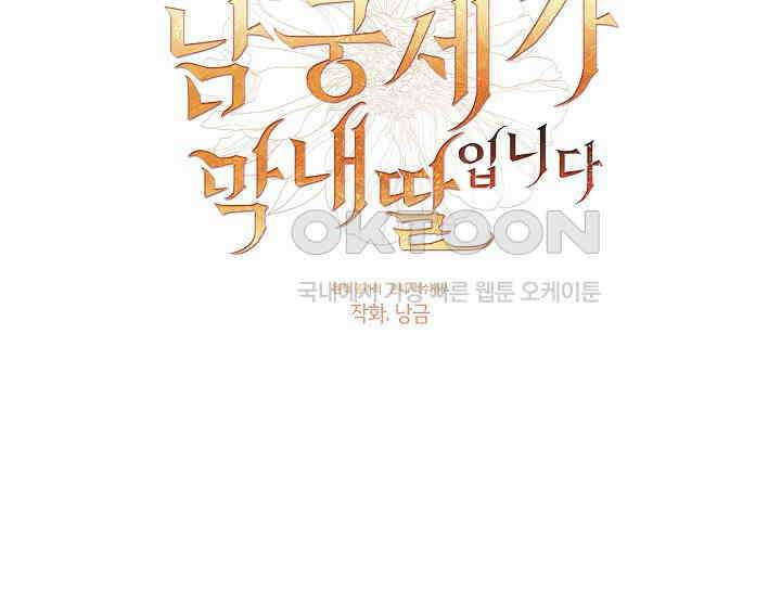 무림최강 남궁세가 막내딸입니다 17화 36