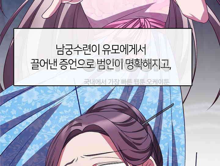 무림최강 남궁세가 막내딸입니다 17화 39