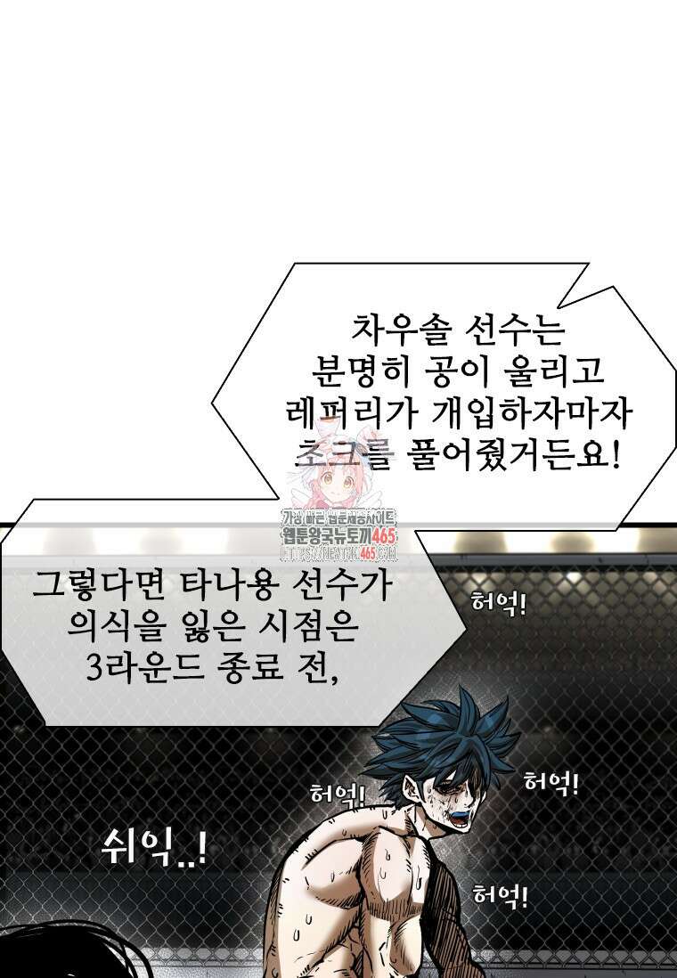 샤크 시즌4 121화 1