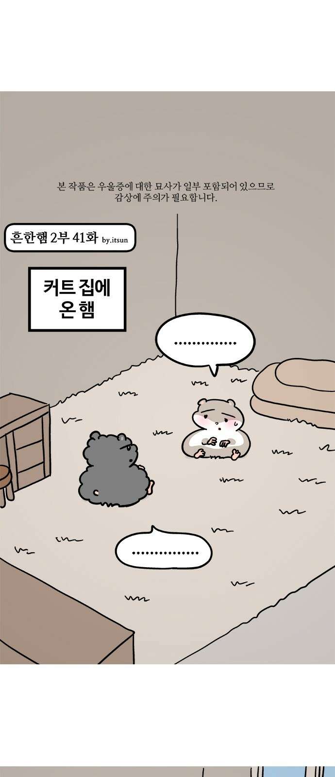 흔한햄 2부 41화 : 행복．．? 1