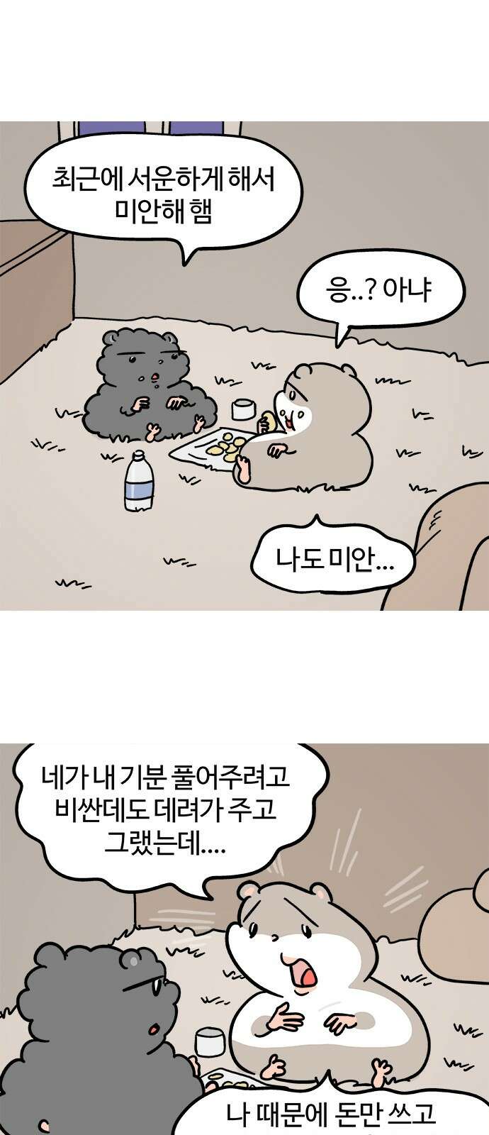 흔한햄 2부 41화 : 행복．．? 3