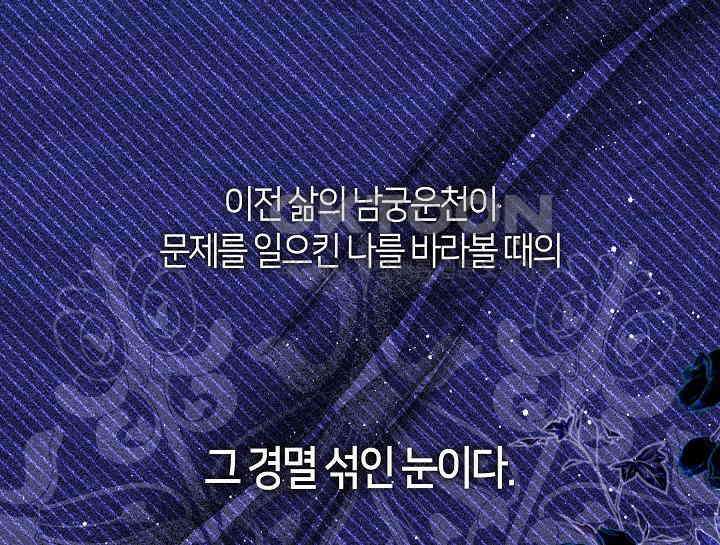 무림최강 남궁세가 막내딸입니다 25화 3
