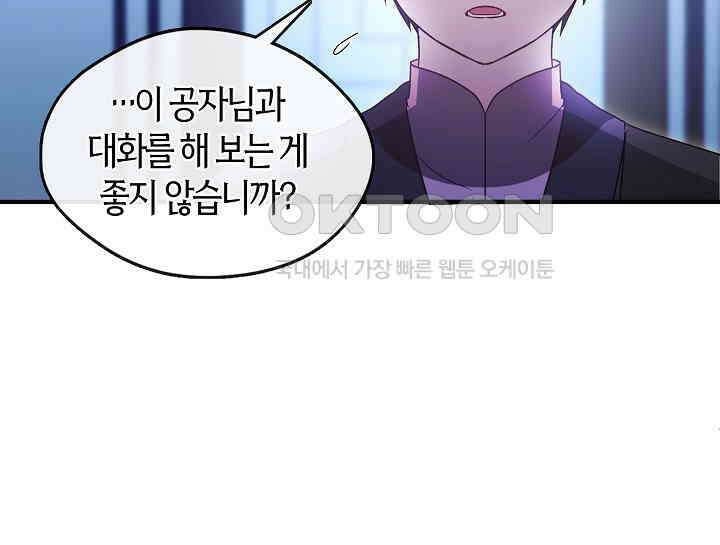 무림최강 남궁세가 막내딸입니다 25화 34